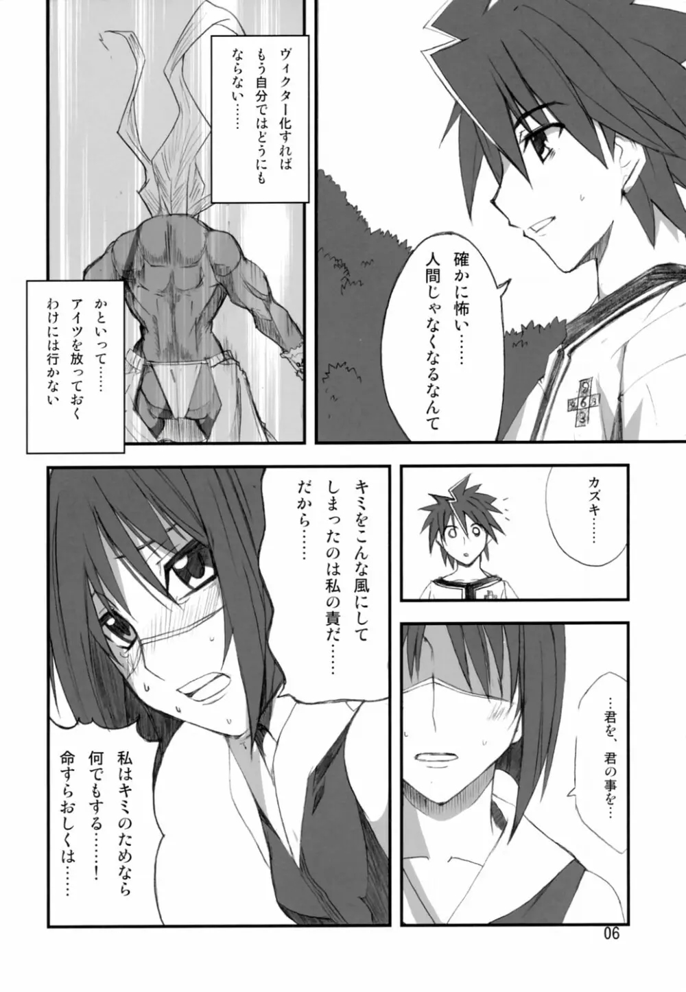 HできれいなおねえさんFINAL Page.5