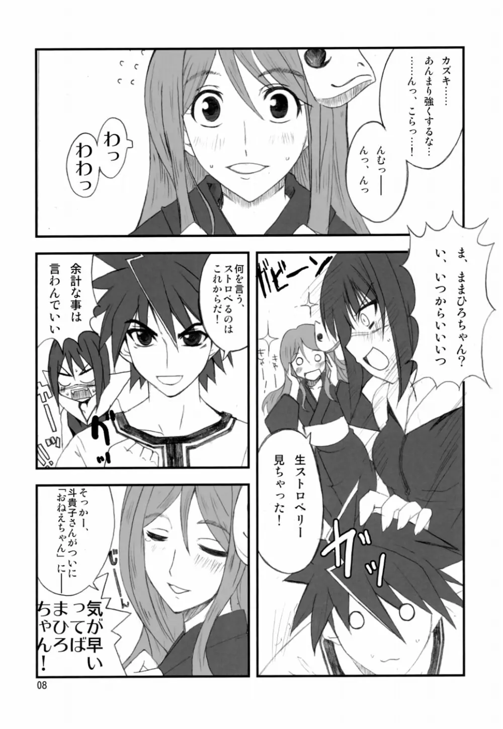 HできれいなおねえさんFINAL Page.7