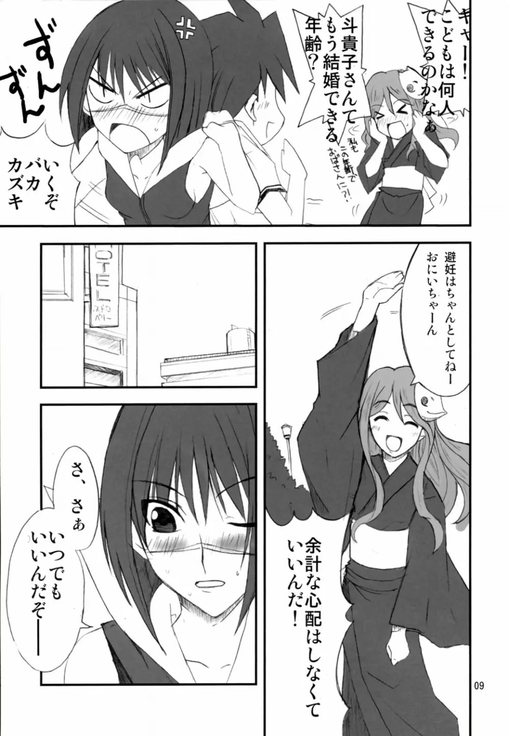 HできれいなおねえさんFINAL Page.8