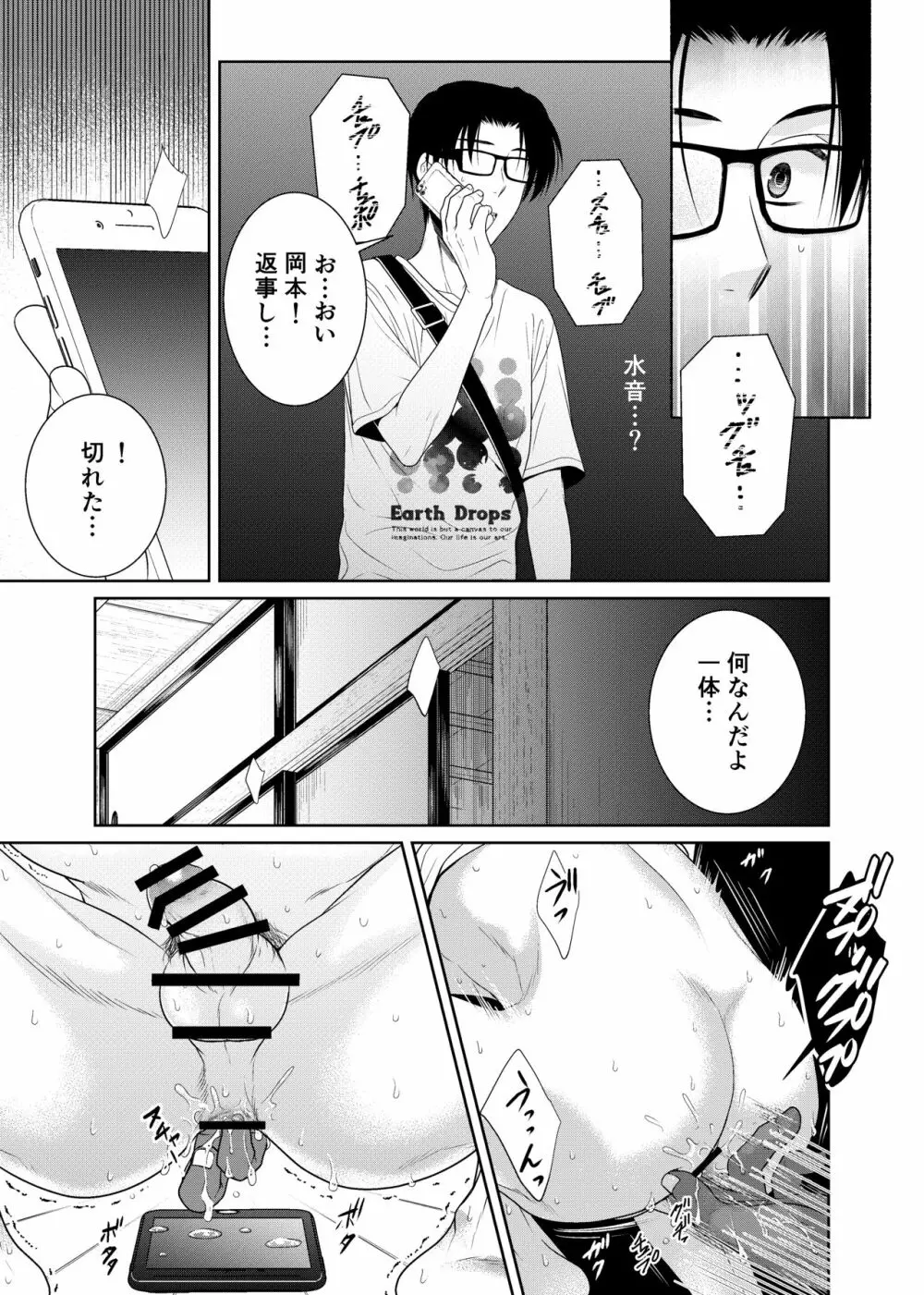 神隠しの淫祀団地 Page.12