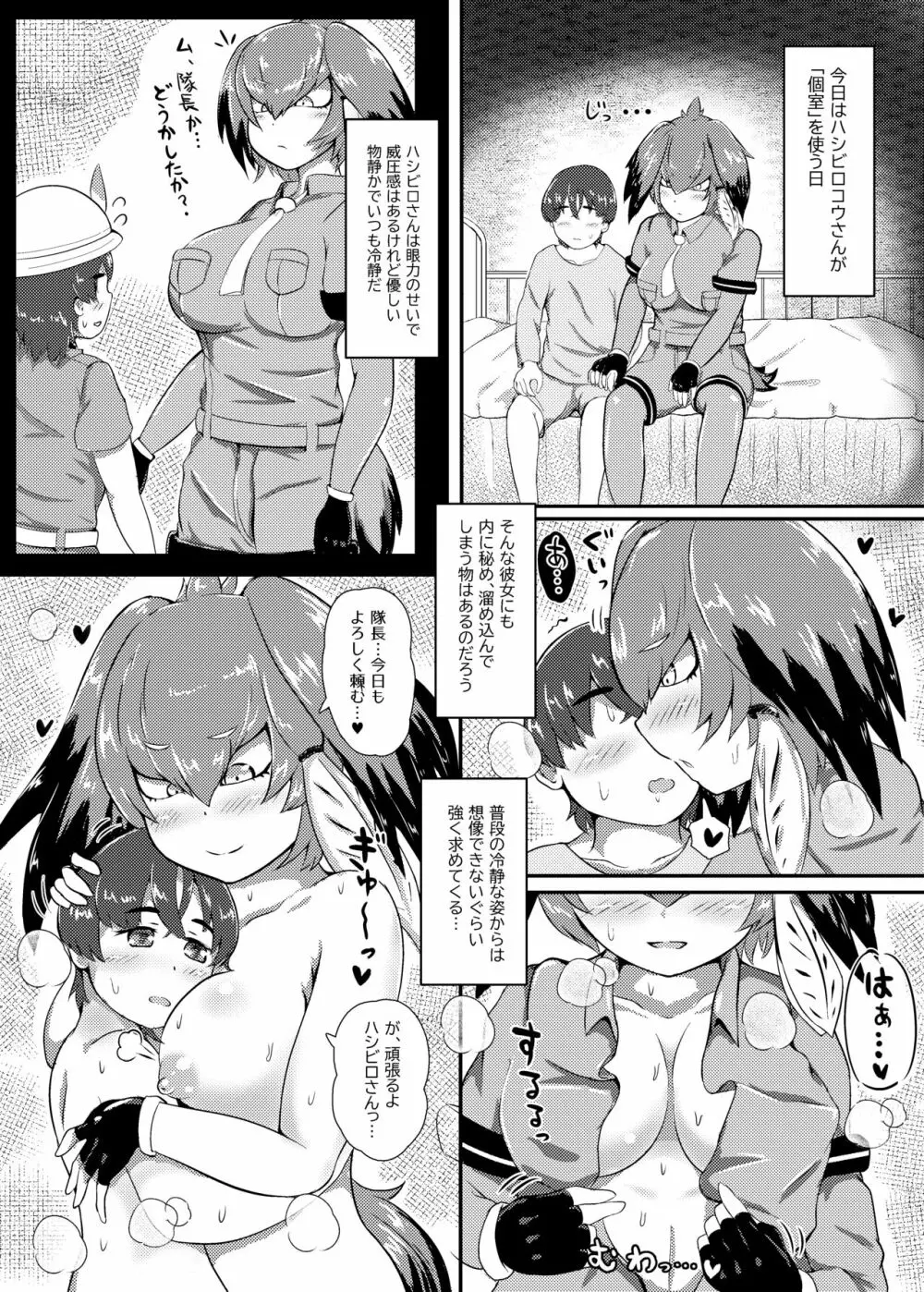 まえしっぽが生えたデッカイお姉さんフレンズ達に乳首もお尻も可愛がられてメスになっちゃう隊長♂さん Page.11