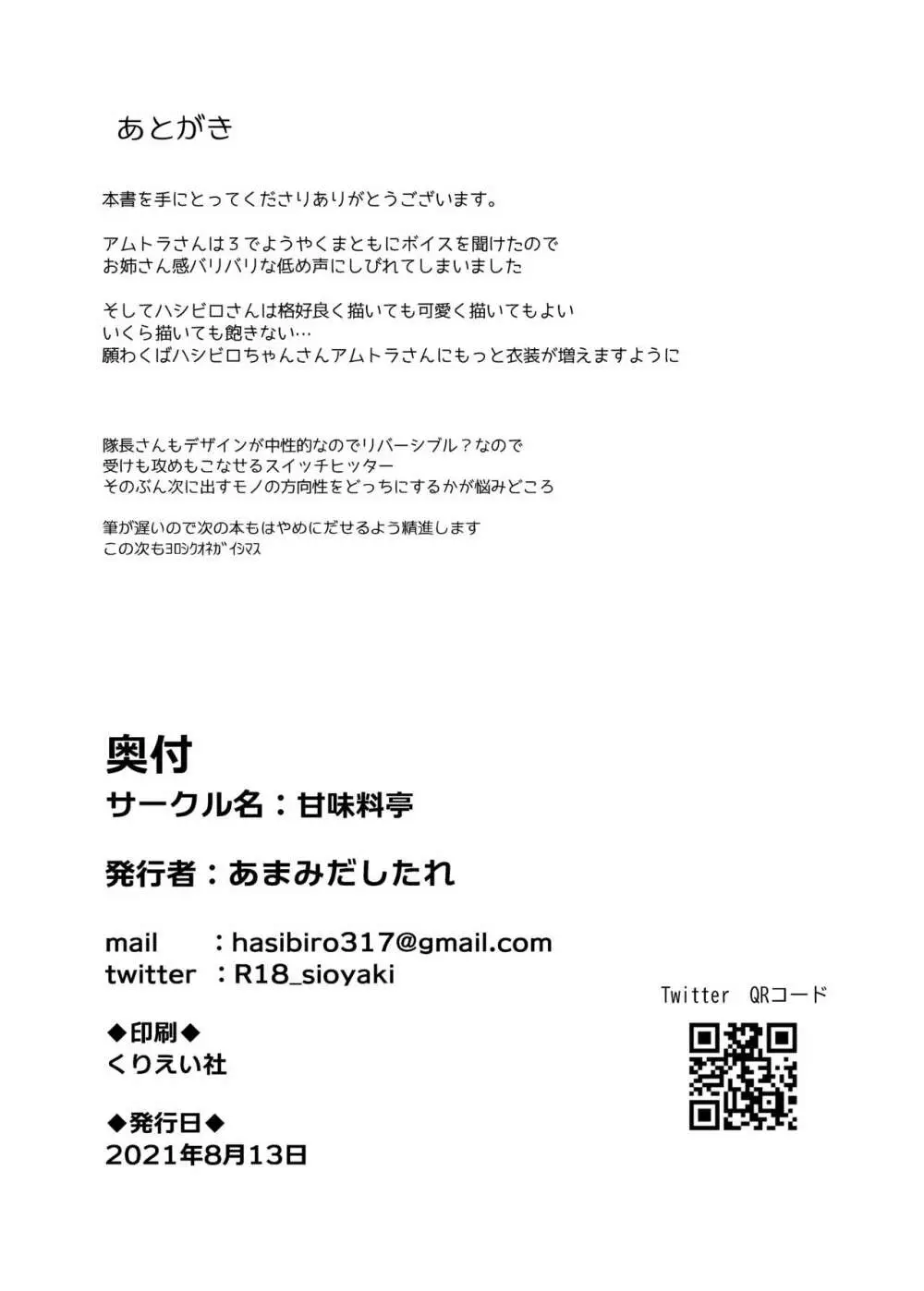 まえしっぽが生えたデッカイお姉さんフレンズ達に乳首もお尻も可愛がられてメスになっちゃう隊長♂さん Page.27