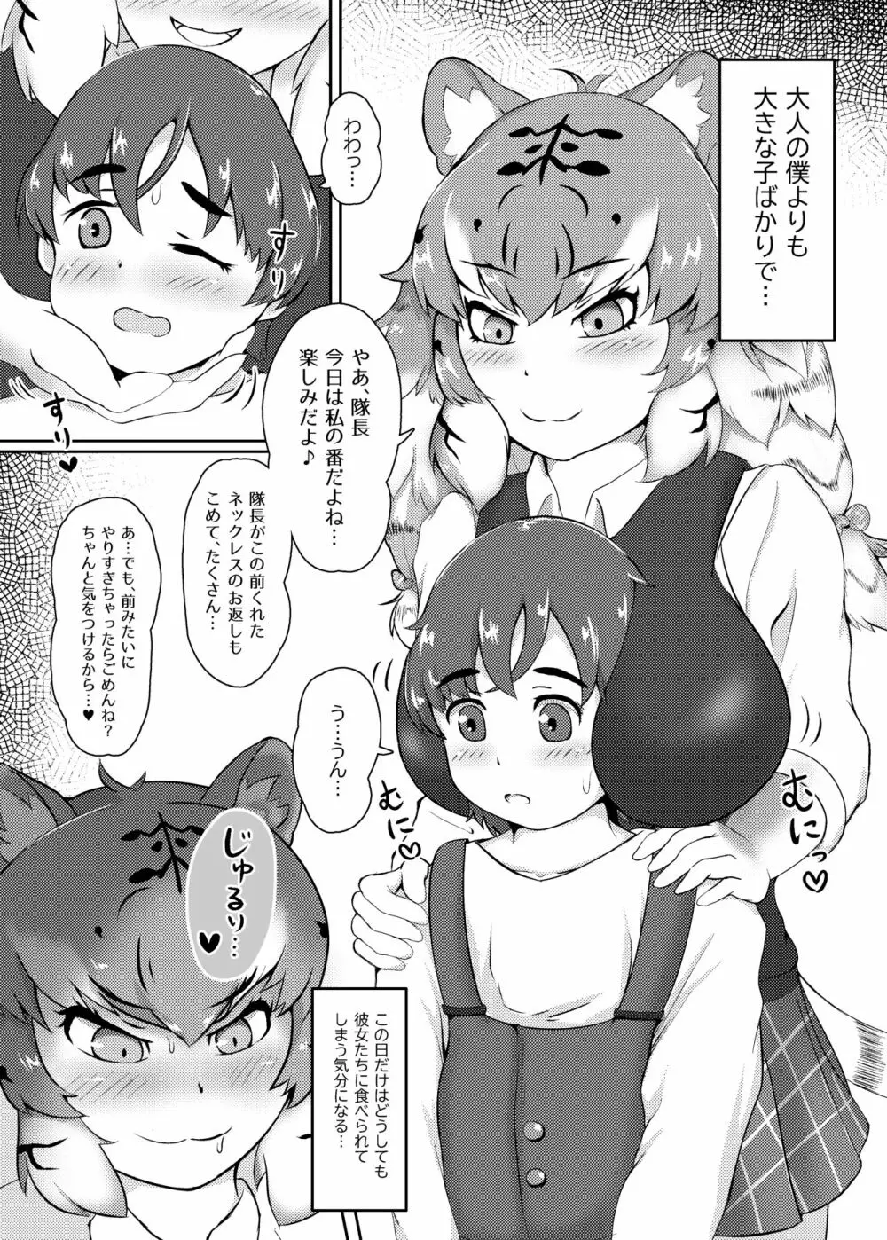 まえしっぽが生えたデッカイお姉さんフレンズ達に乳首もお尻も可愛がられてメスになっちゃう隊長♂さん Page.3