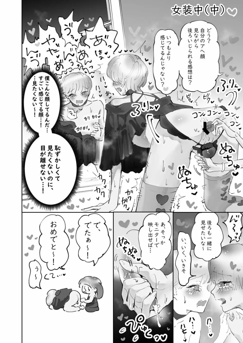 ※ミニ漫画集 精通パラレル ミニ漫画集 Page.8