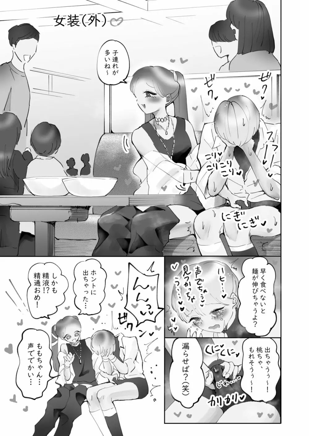 ※ミニ漫画集 精通パラレル ミニ漫画集 Page.9