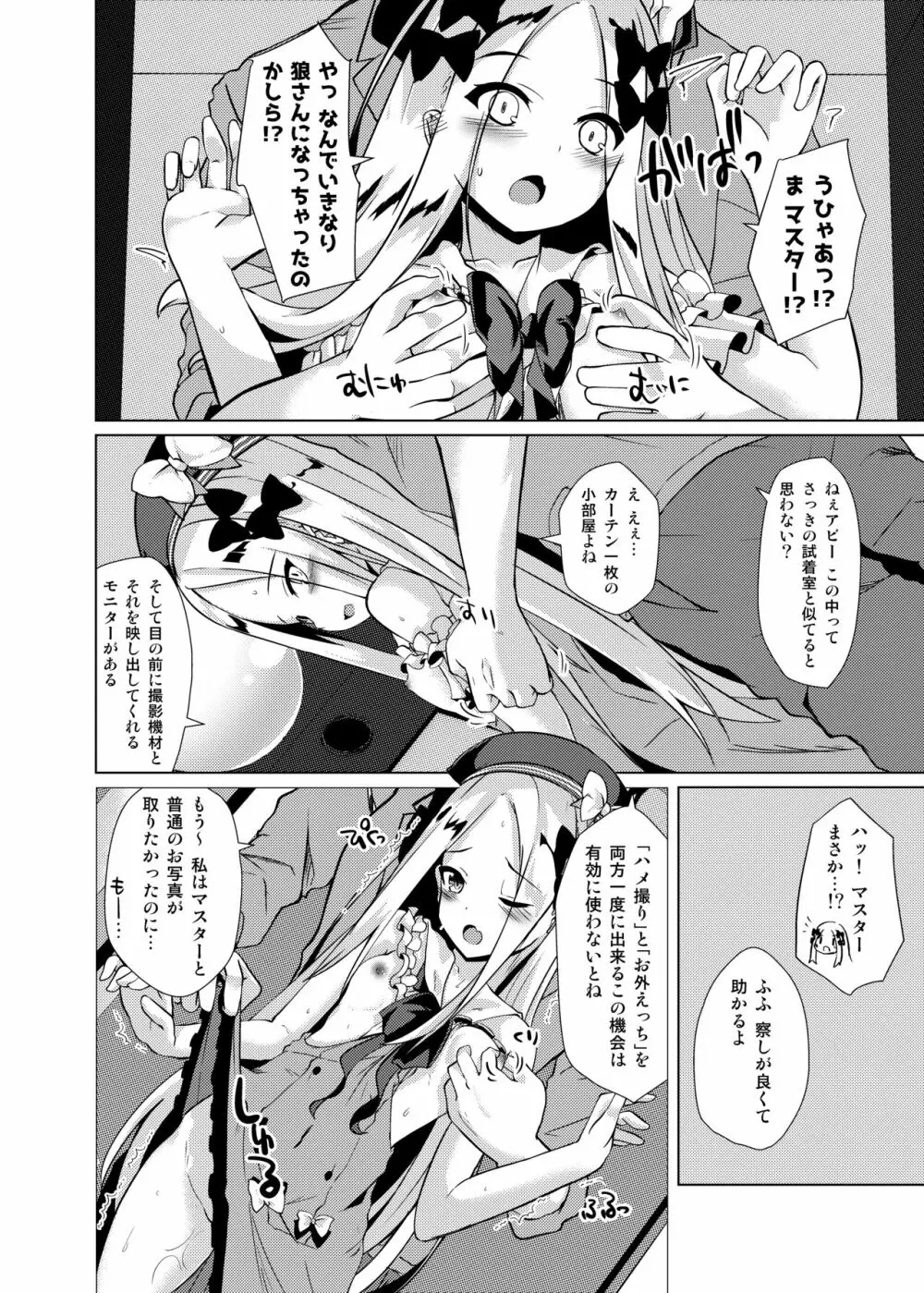 かるでああうとどあちゃれんじ アビーちゃんと一緒3 Page.11