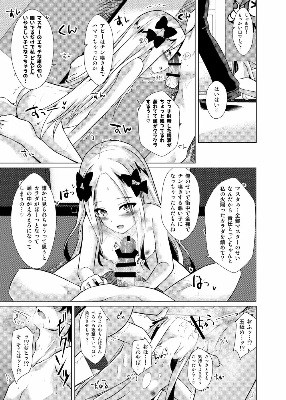 かるでああうとどあちゃれんじ アビーちゃんと一緒3 Page.14