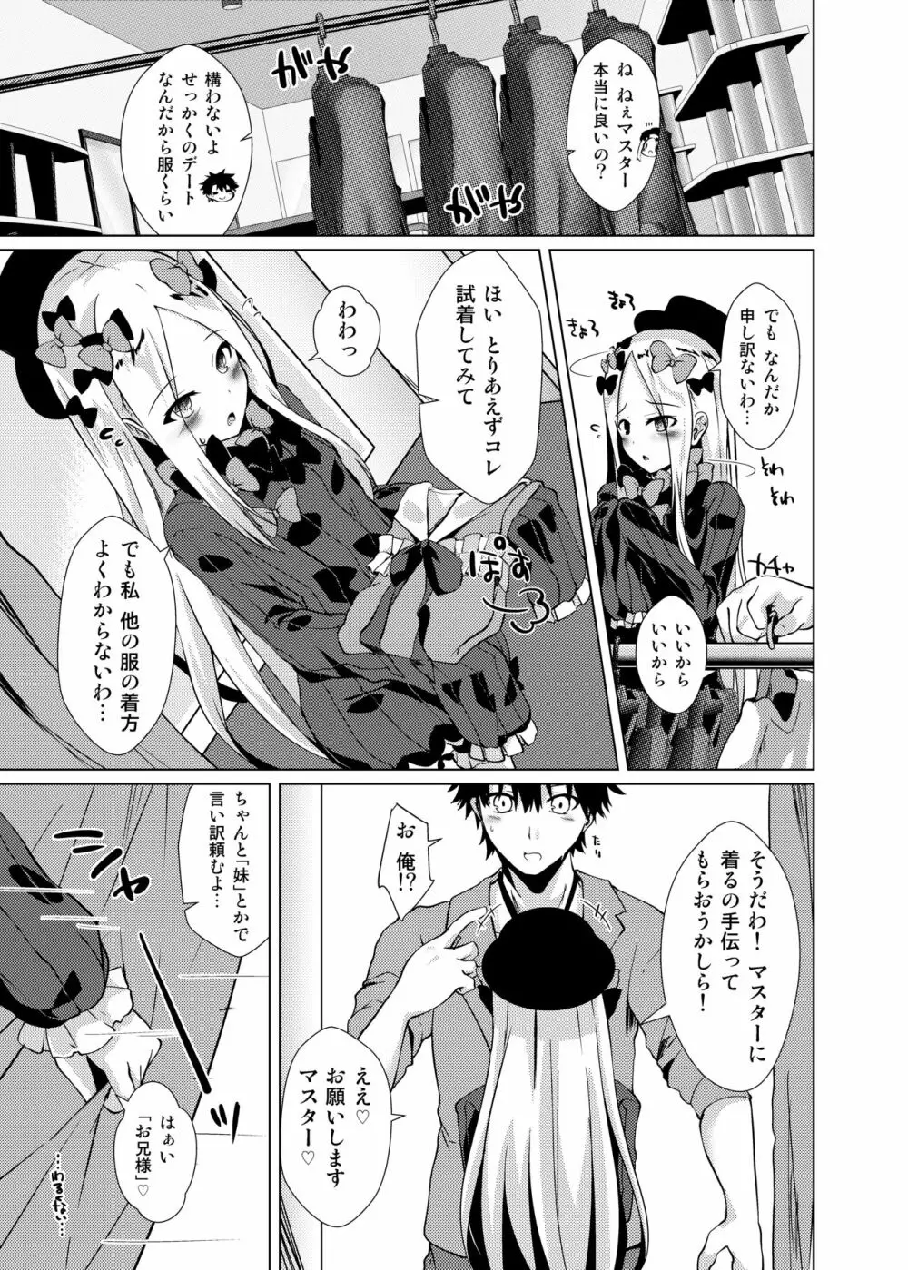 かるでああうとどあちゃれんじ アビーちゃんと一緒3 Page.4