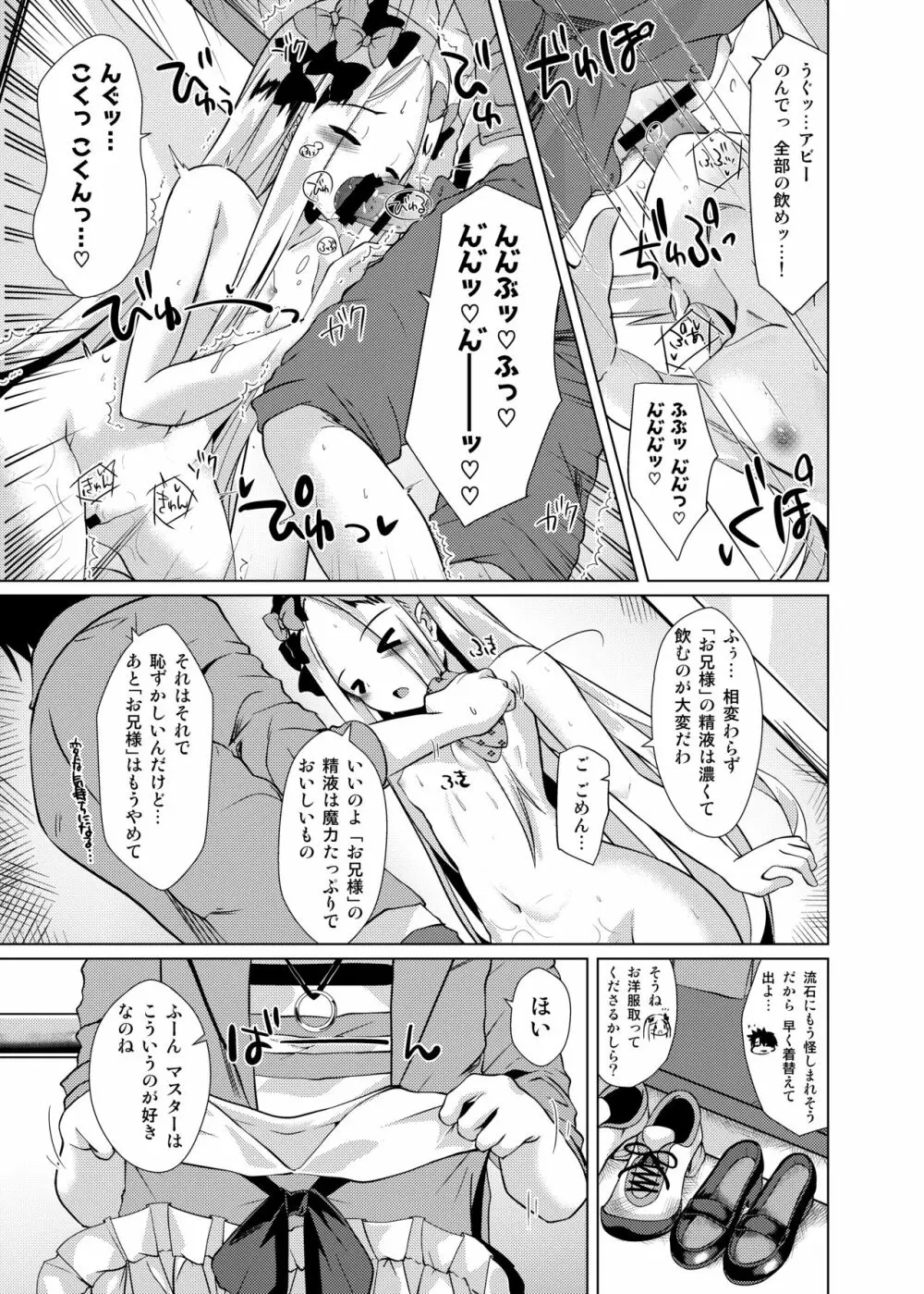 かるでああうとどあちゃれんじ アビーちゃんと一緒3 Page.8