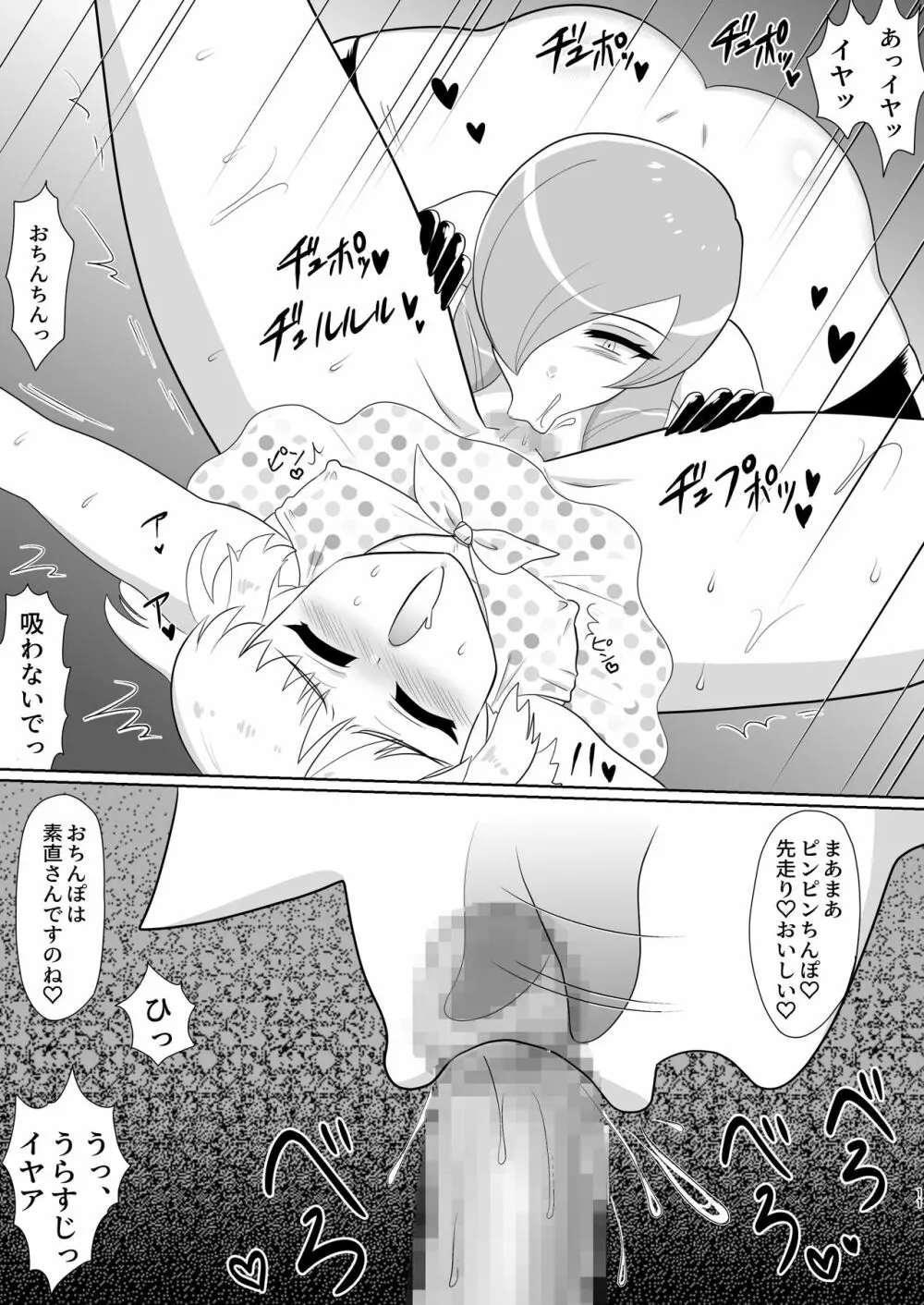 フタナリ美人がアホ美少年をおしおき逆・レイプ Page.11