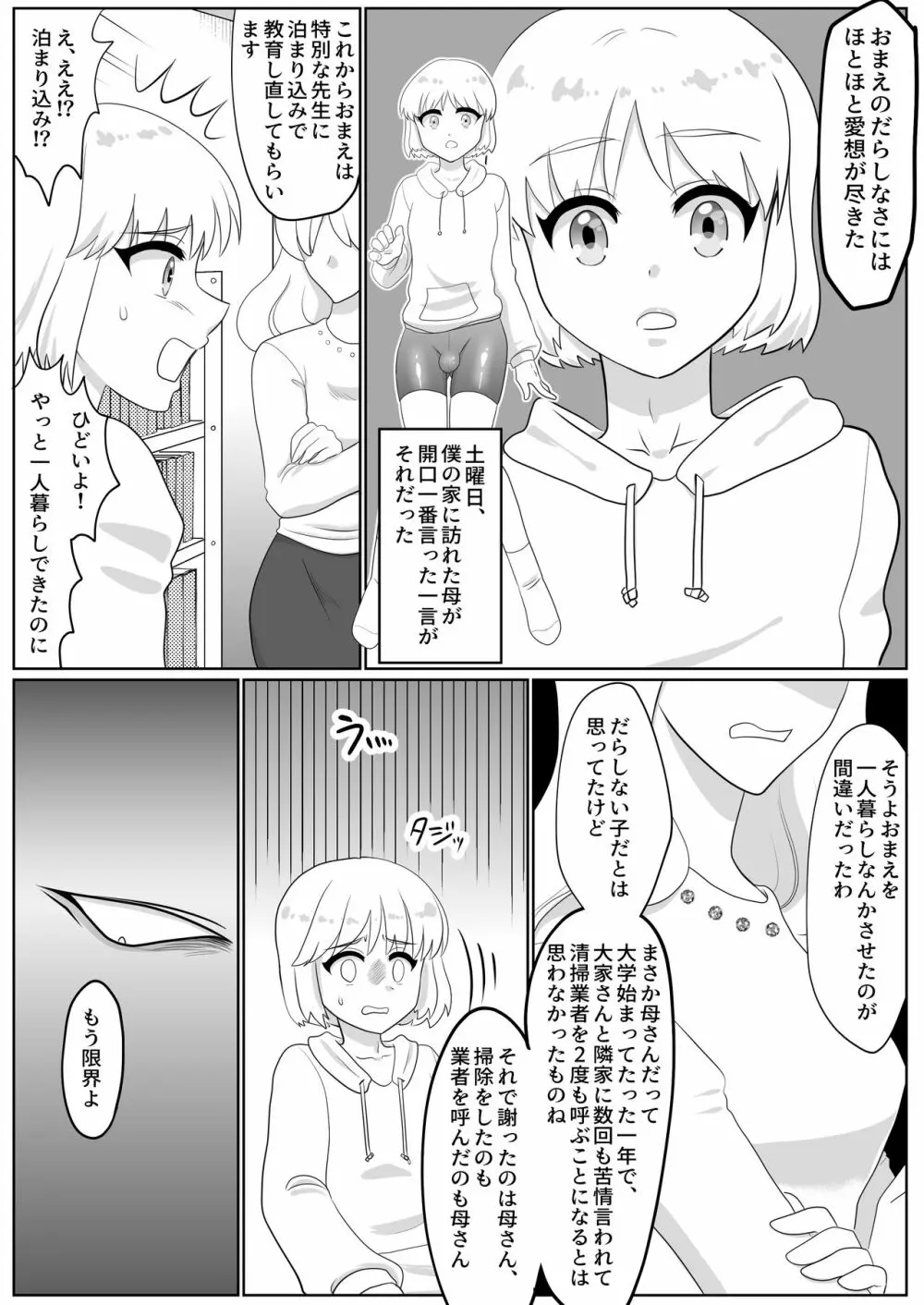 フタナリ美人がアホ美少年をおしおき逆・レイプ Page.2