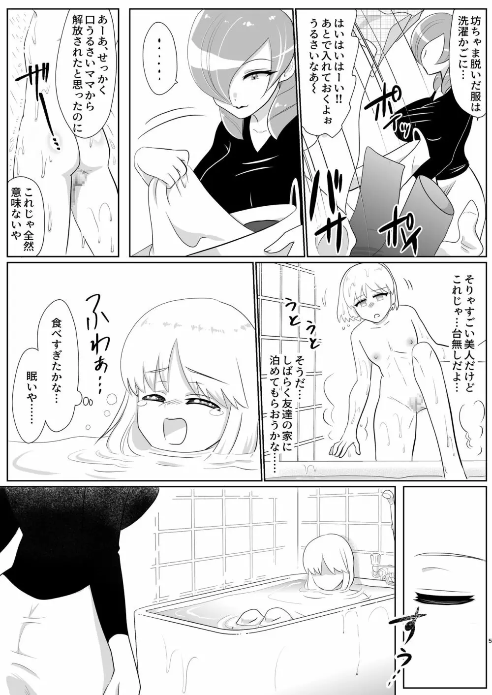 フタナリ美人がアホ美少年をおしおき逆・レイプ Page.5