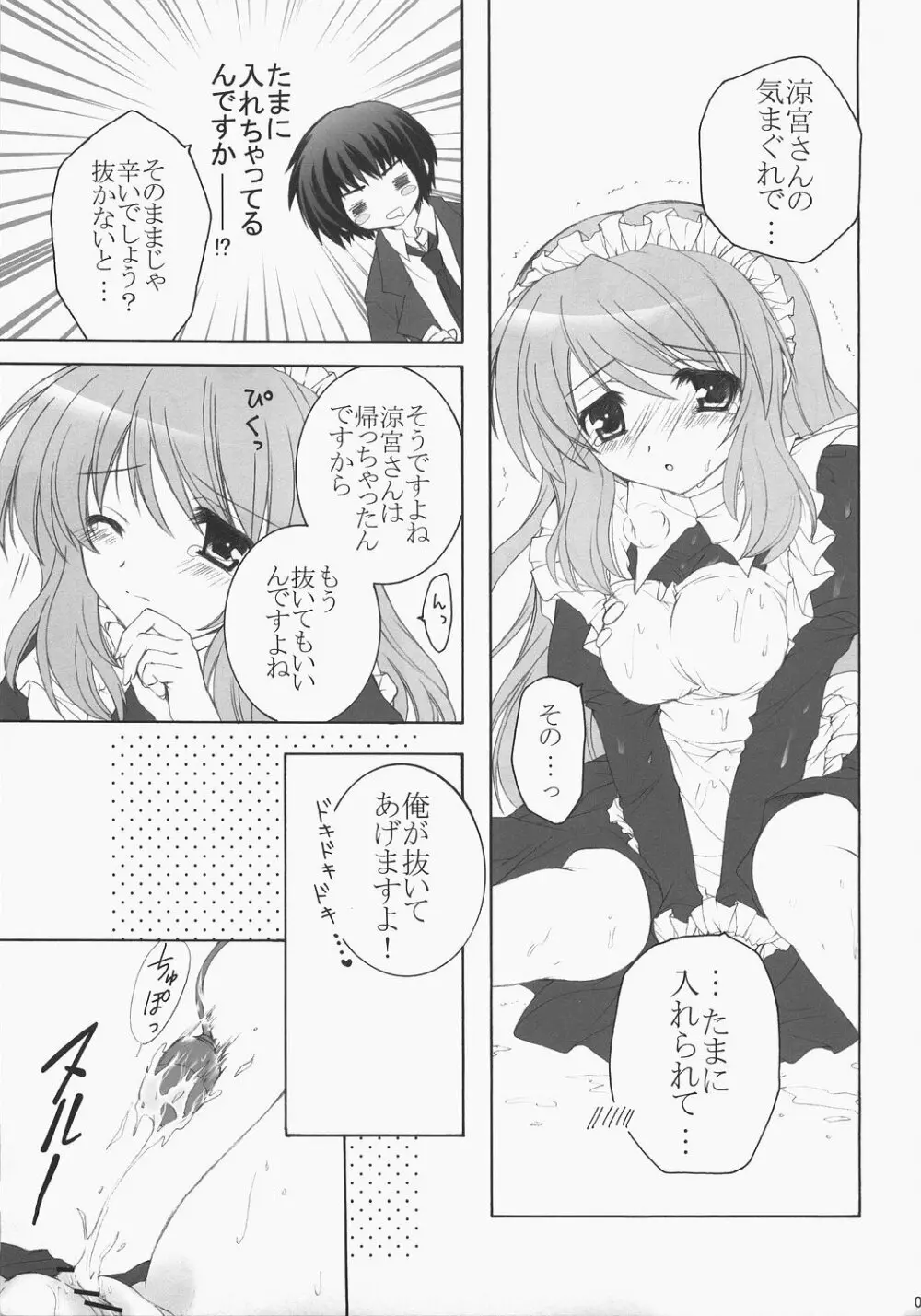 あの…ナイショにしてくださいね? Page.6