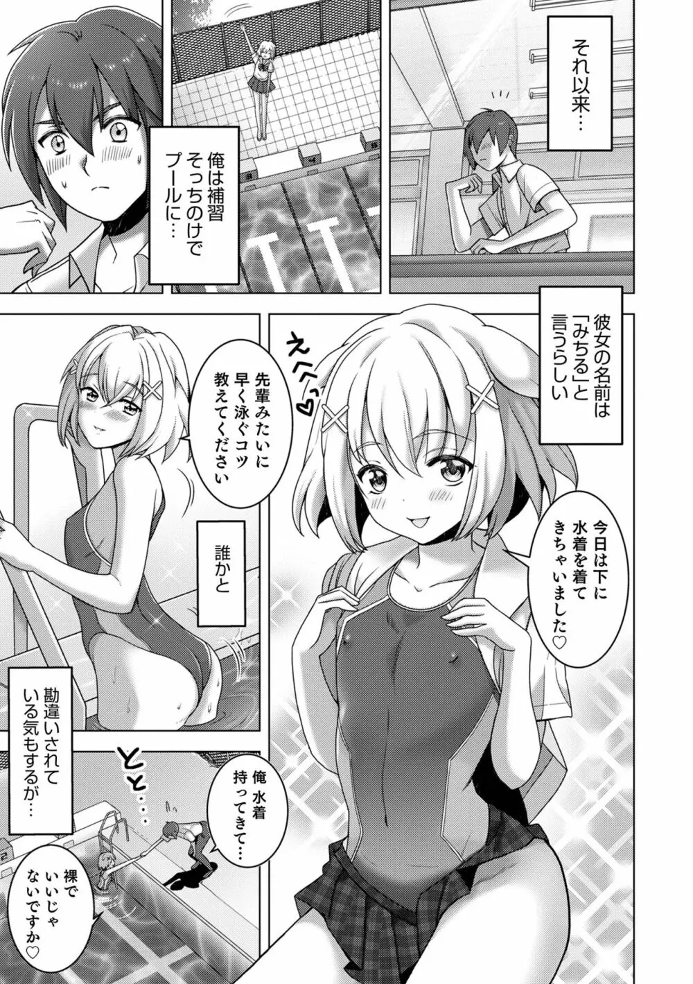 オトコのコHEAVEN Vol.58 Page.43