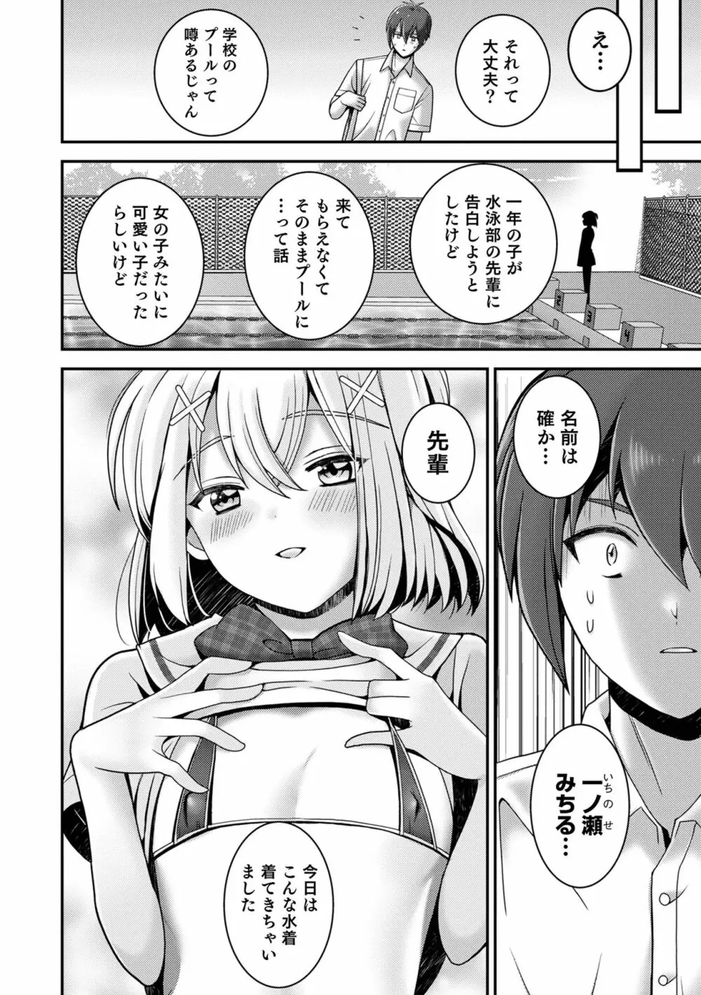 オトコのコHEAVEN Vol.58 Page.48