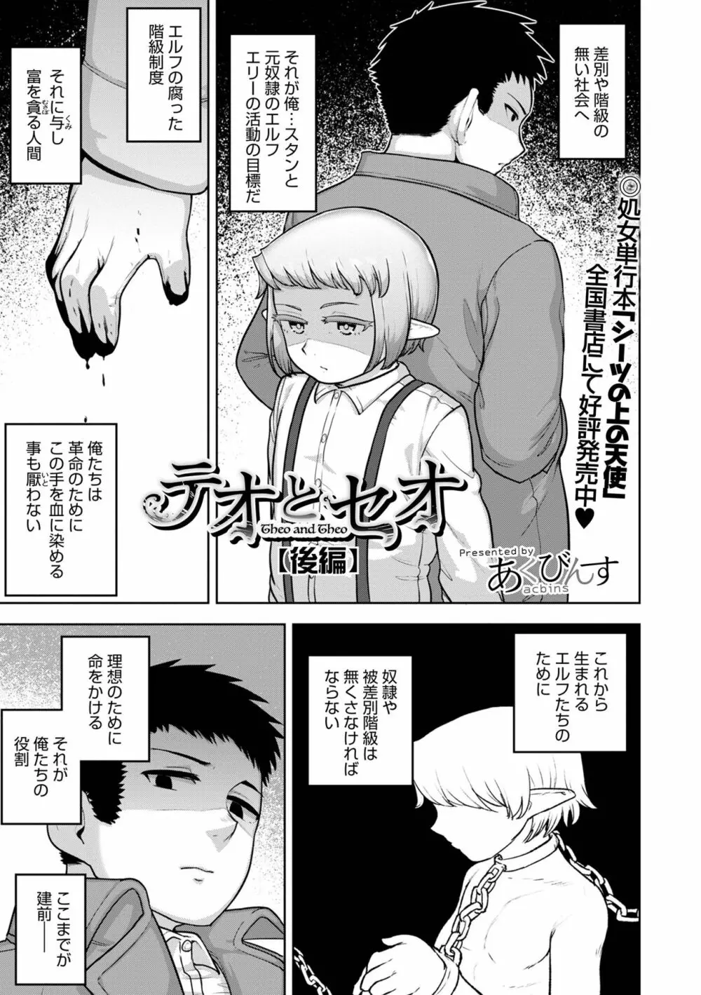 オトコのコHEAVEN Vol.58 Page.55