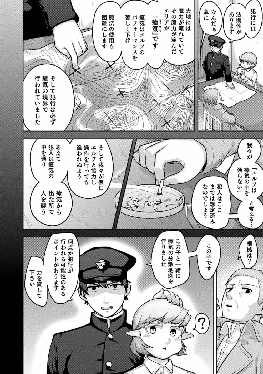 オトコのコHEAVEN Vol.58 Page.68