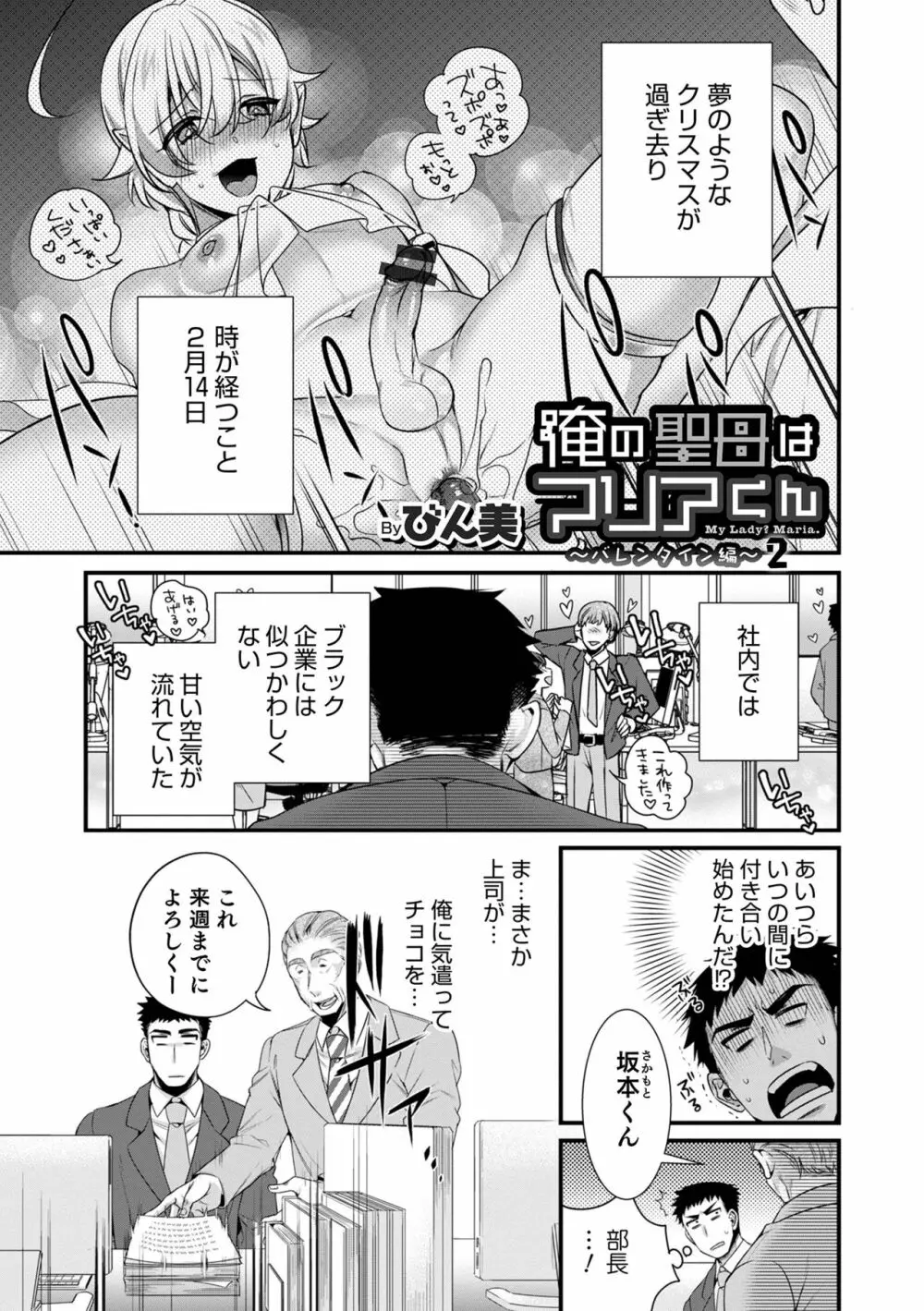 オトコのコHEAVEN Vol.58 Page.77