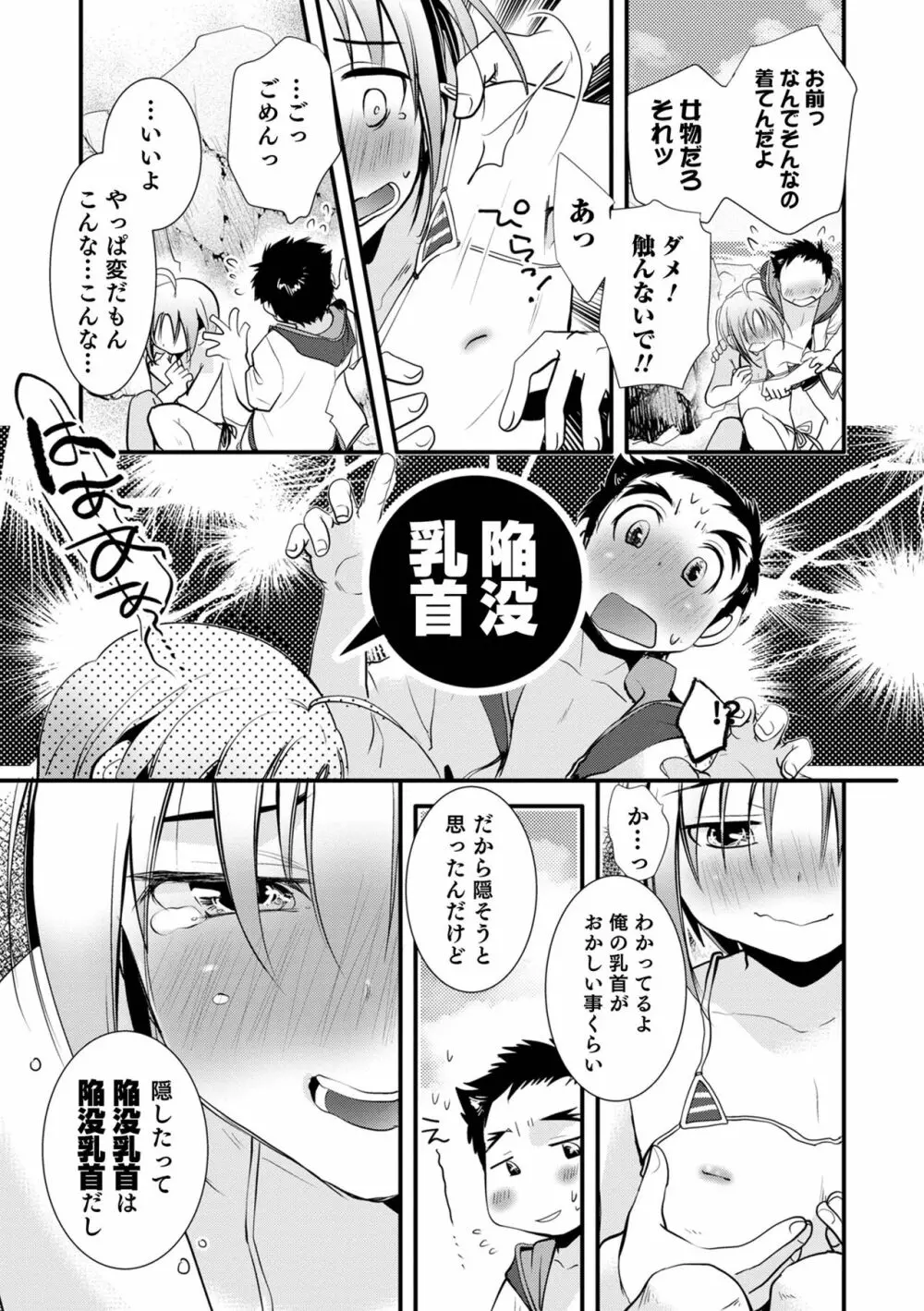 オトコのコHEAVEN Vol.58 Page.99