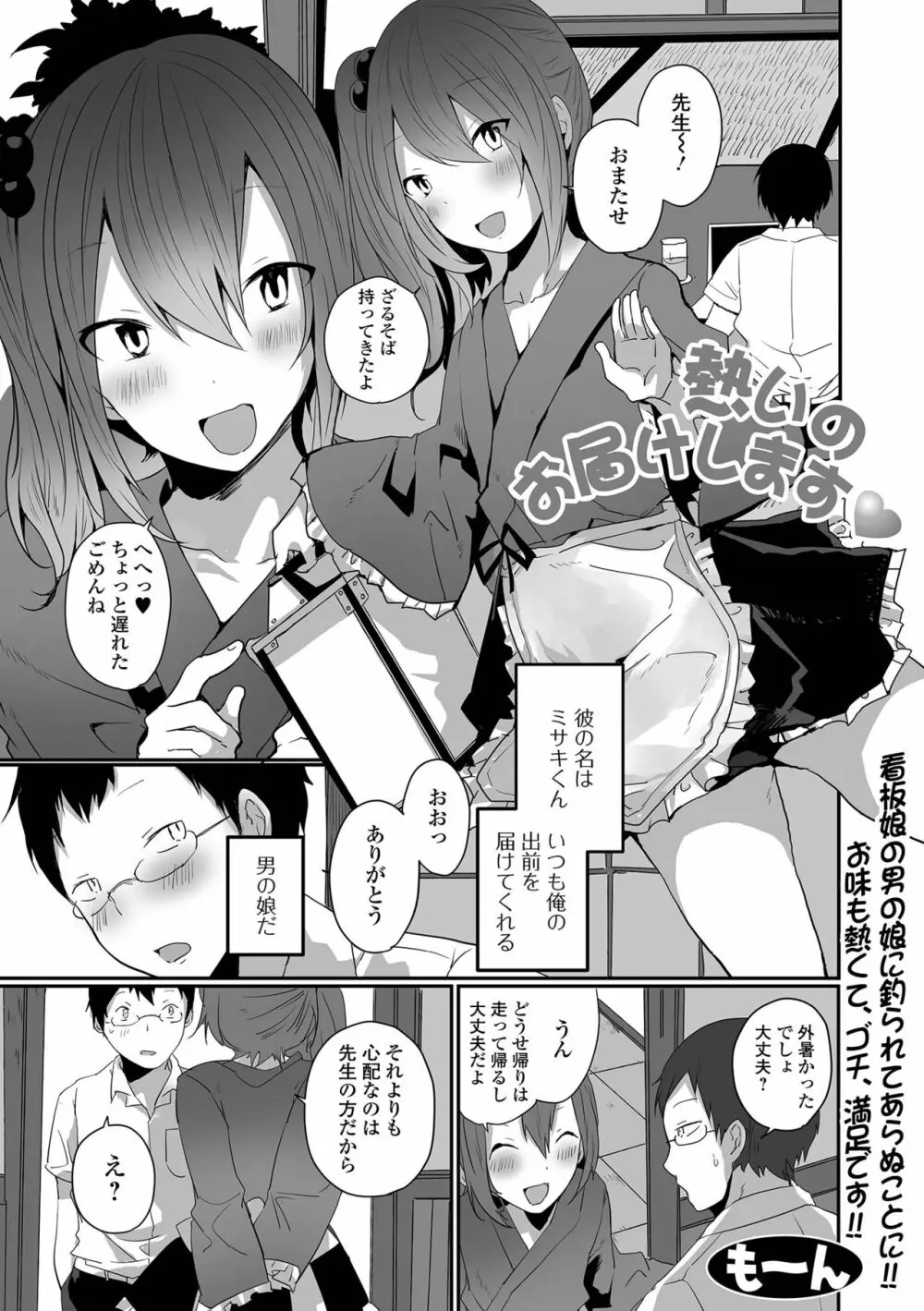 月刊Web男の娘・れくしょんッ！S Vol.64 Page.19