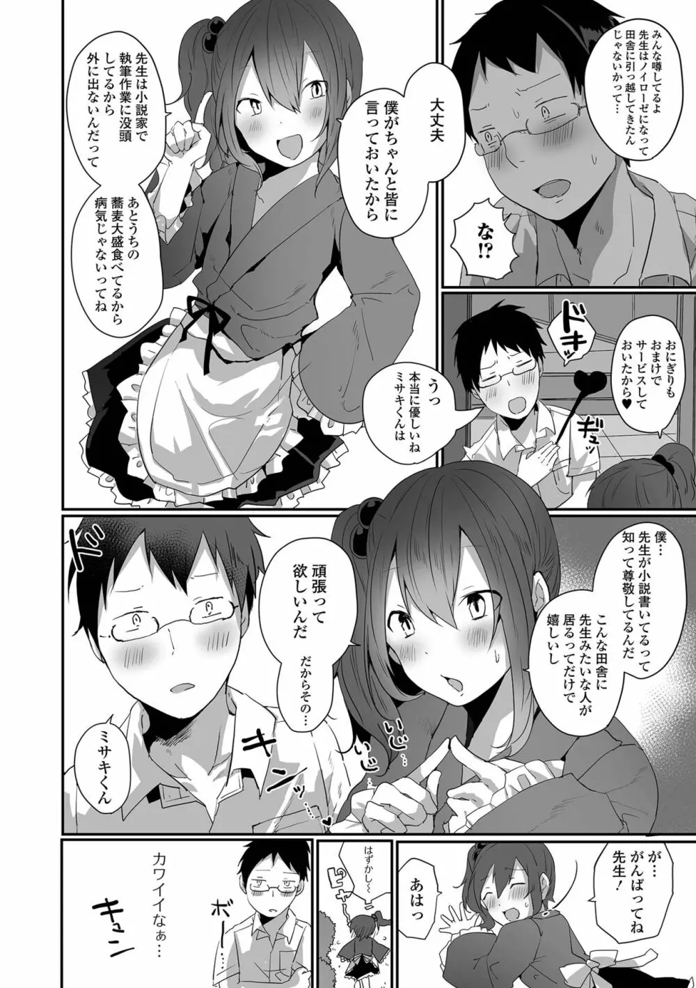 月刊Web男の娘・れくしょんッ！S Vol.64 Page.20