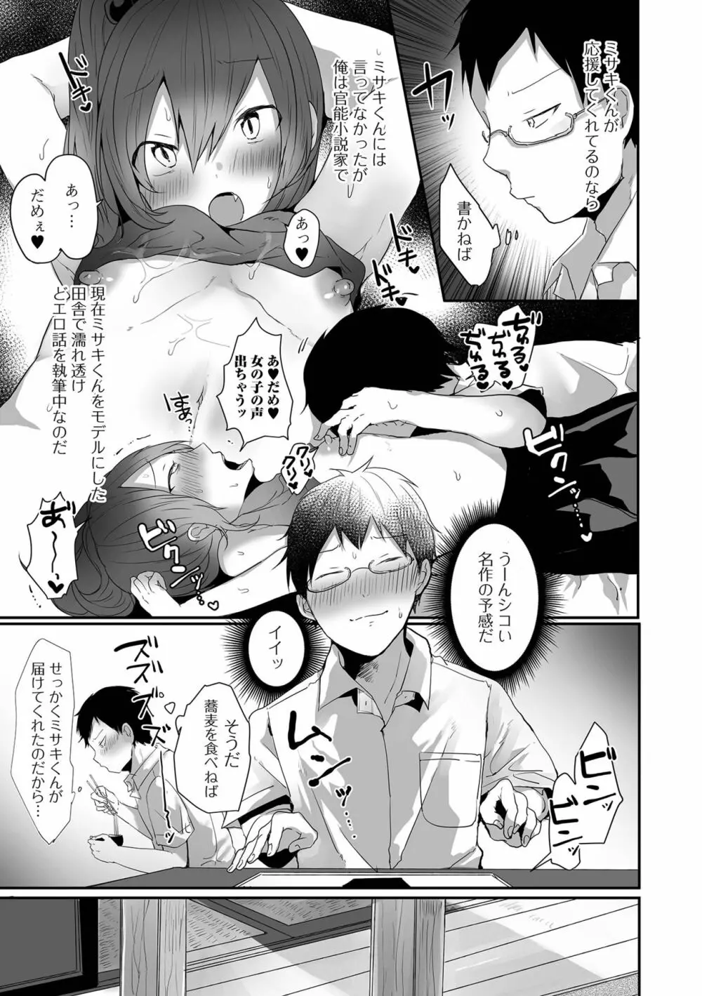 月刊Web男の娘・れくしょんッ！S Vol.64 Page.21