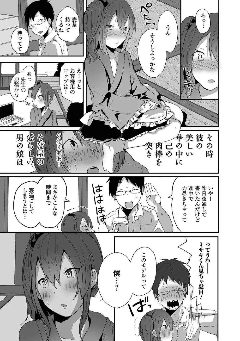 月刊Web男の娘・れくしょんッ！S Vol.64 Page.23