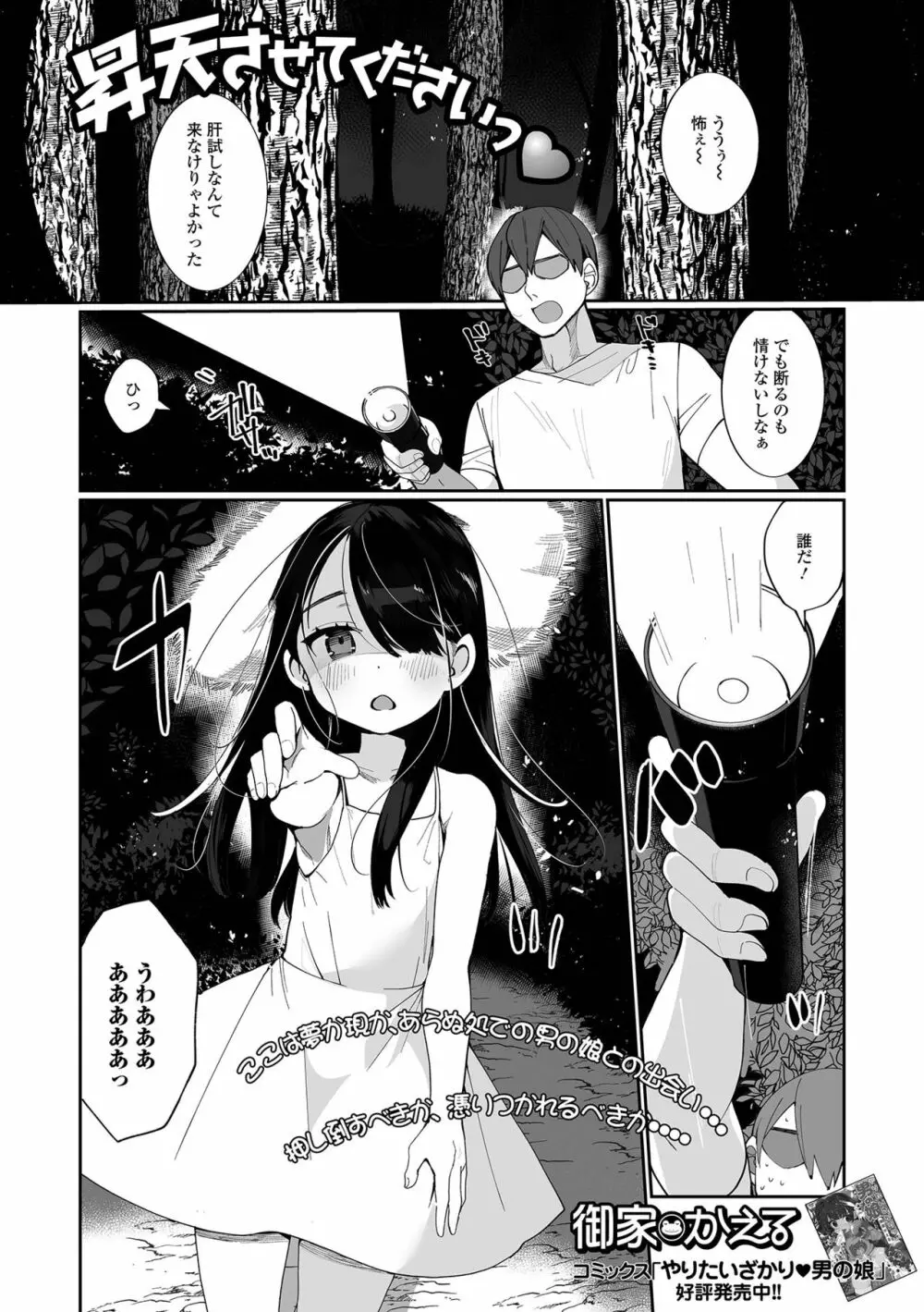 月刊Web男の娘・れくしょんッ！S Vol.64 Page.3