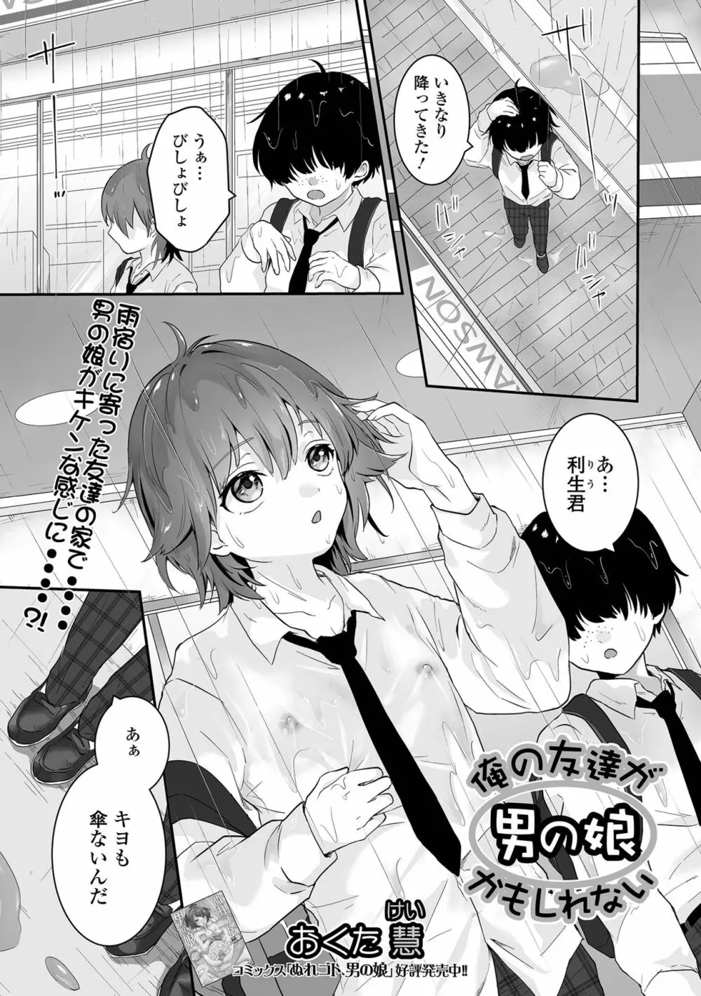 月刊Web男の娘・れくしょんッ！S Vol.64 Page.35