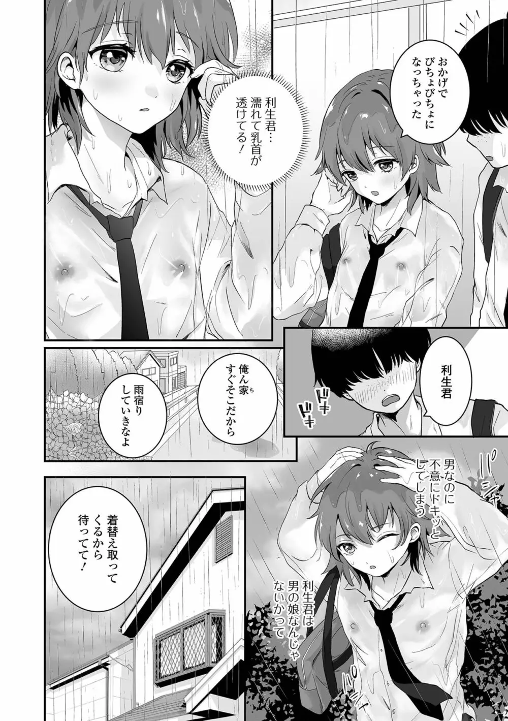 月刊Web男の娘・れくしょんッ！S Vol.64 Page.36