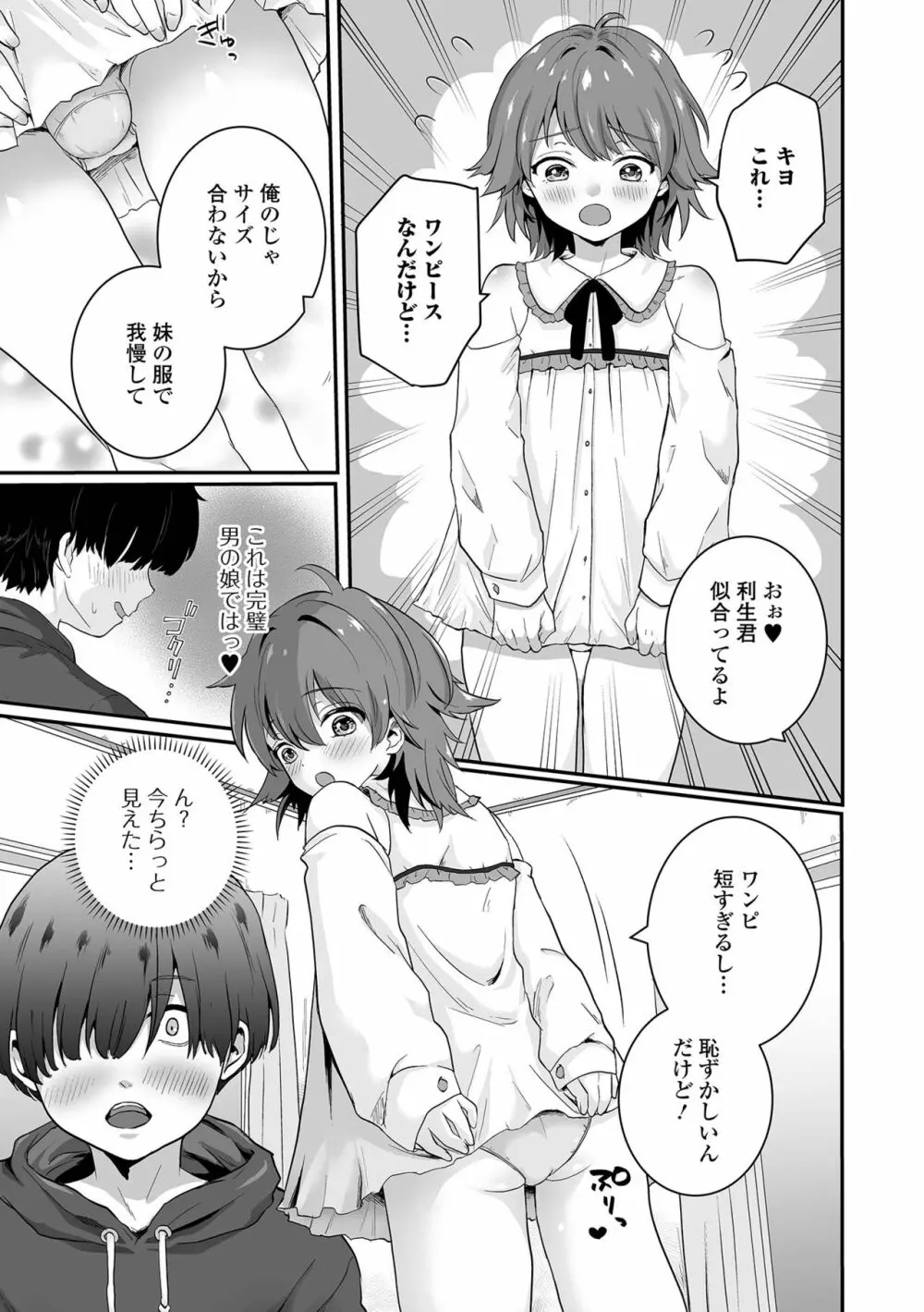 月刊Web男の娘・れくしょんッ！S Vol.64 Page.37