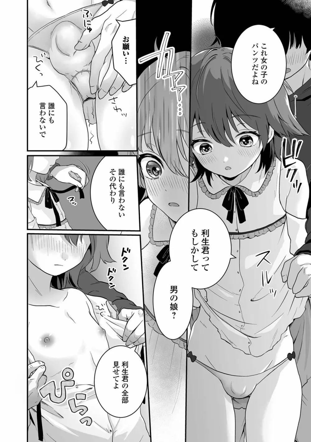 月刊Web男の娘・れくしょんッ！S Vol.64 Page.38