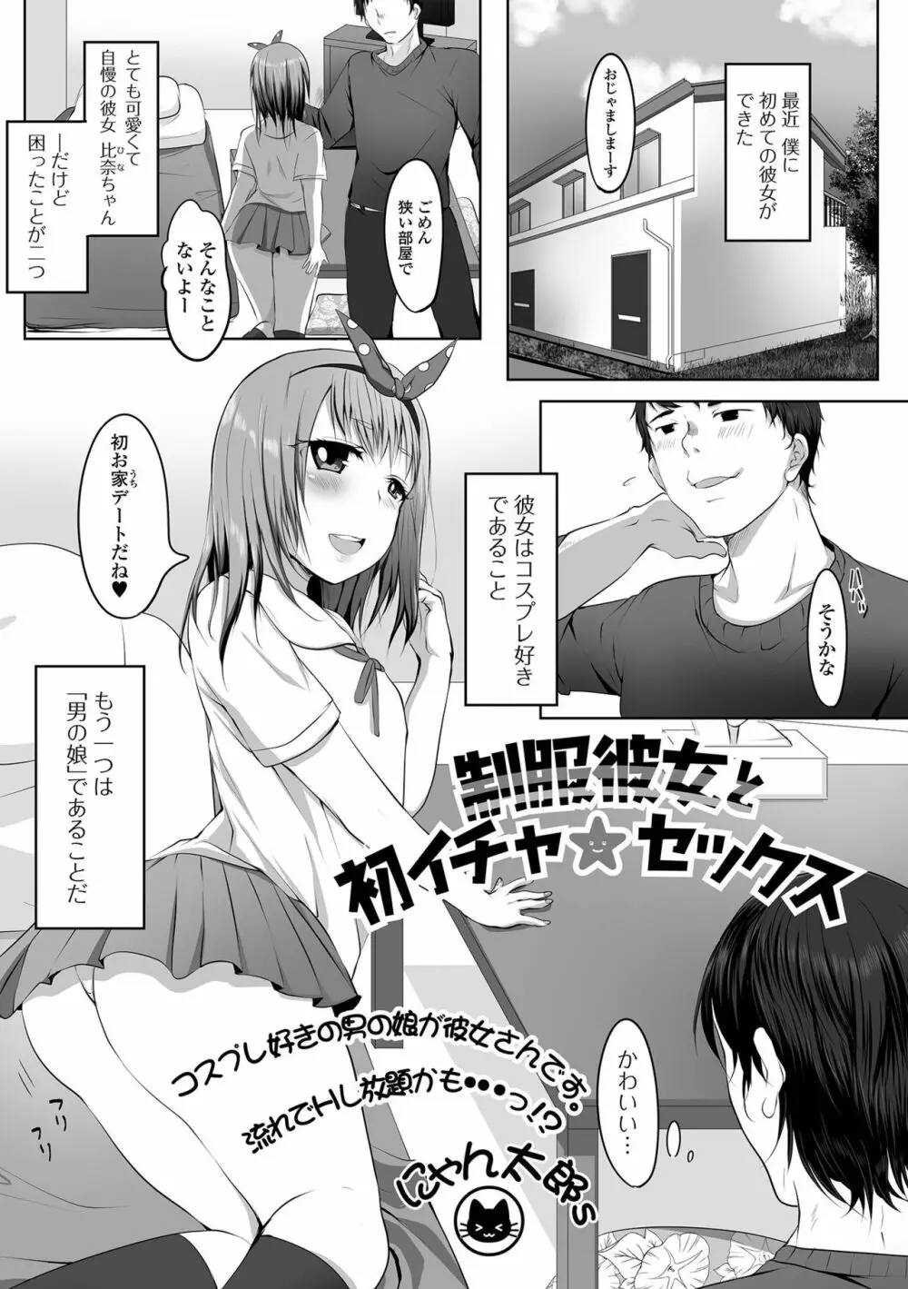 月刊Web男の娘・れくしょんッ！S Vol.64 Page.51