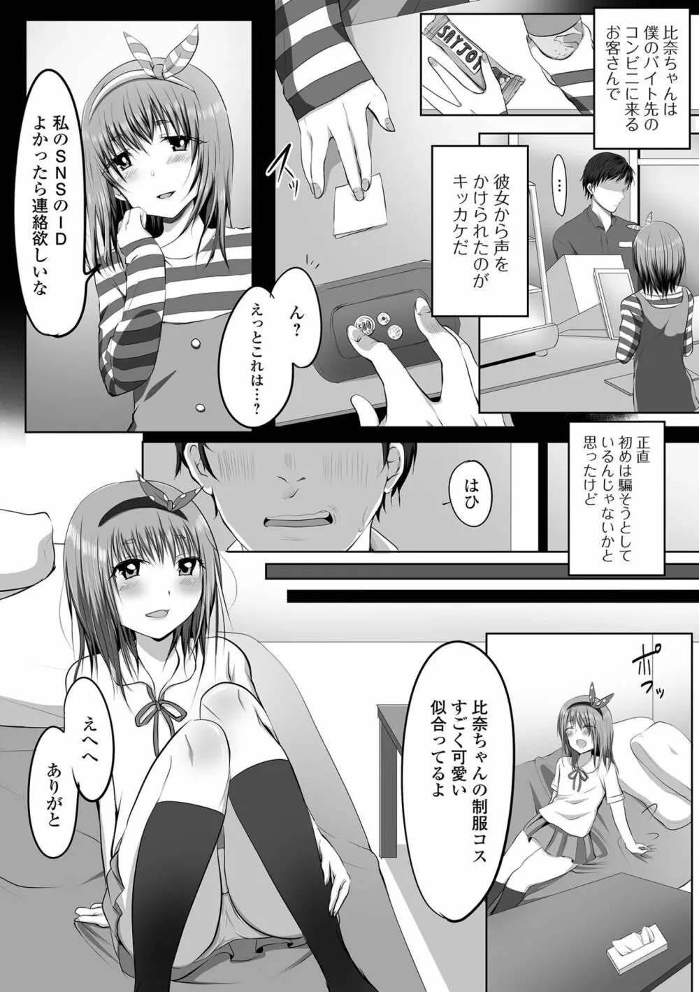 月刊Web男の娘・れくしょんッ！S Vol.64 Page.52