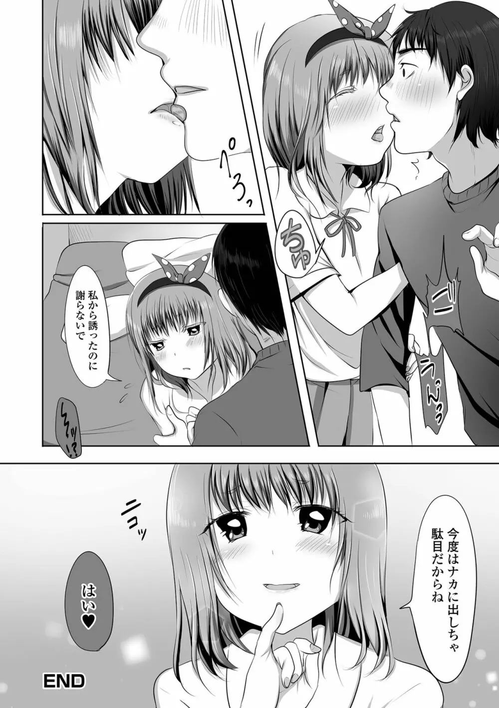 月刊Web男の娘・れくしょんッ！S Vol.64 Page.66