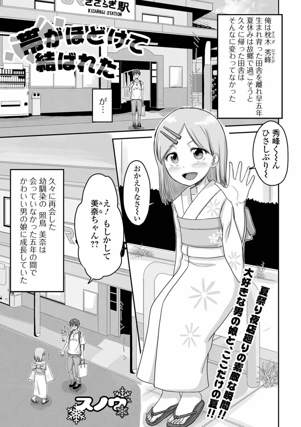 月刊Web男の娘・れくしょんッ！S Vol.64 Page.67