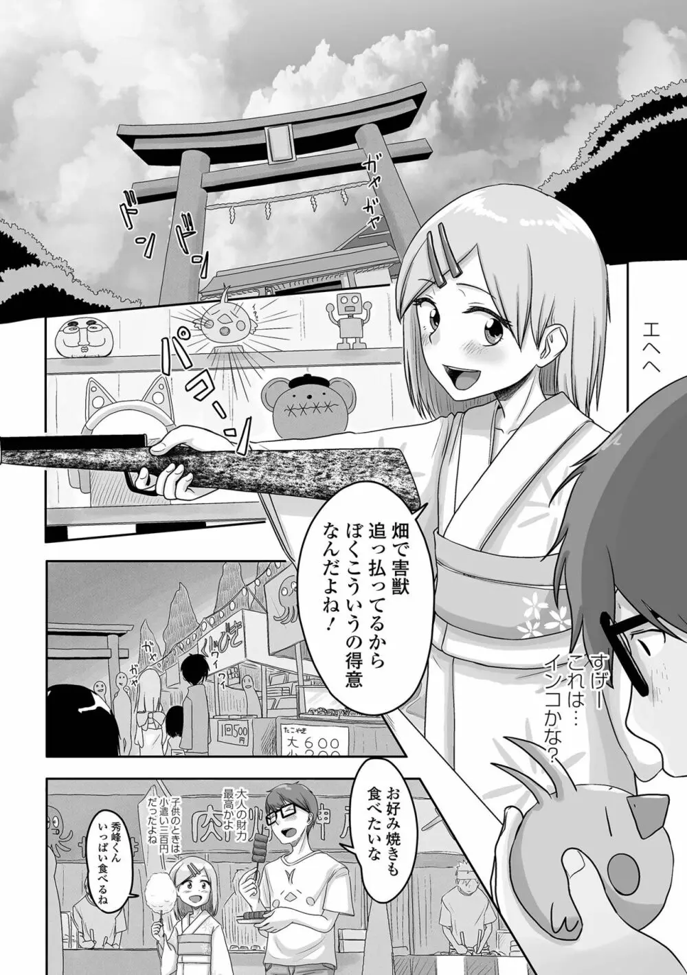 月刊Web男の娘・れくしょんッ！S Vol.64 Page.69