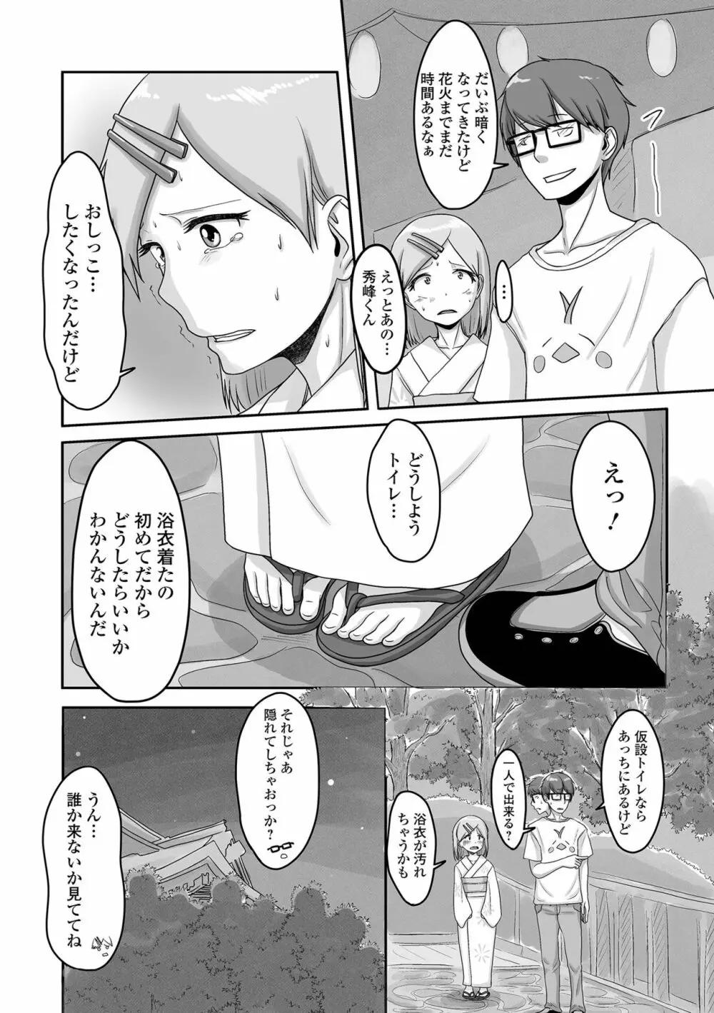 月刊Web男の娘・れくしょんッ！S Vol.64 Page.70