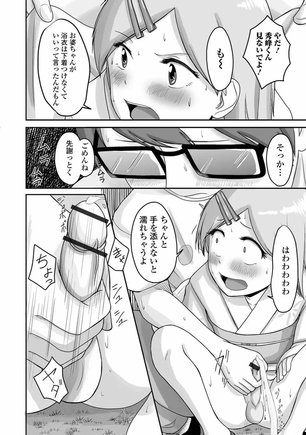 月刊Web男の娘・れくしょんッ！S Vol.64 Page.72