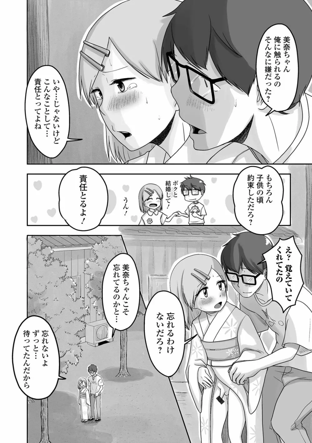 月刊Web男の娘・れくしょんッ！S Vol.64 Page.74