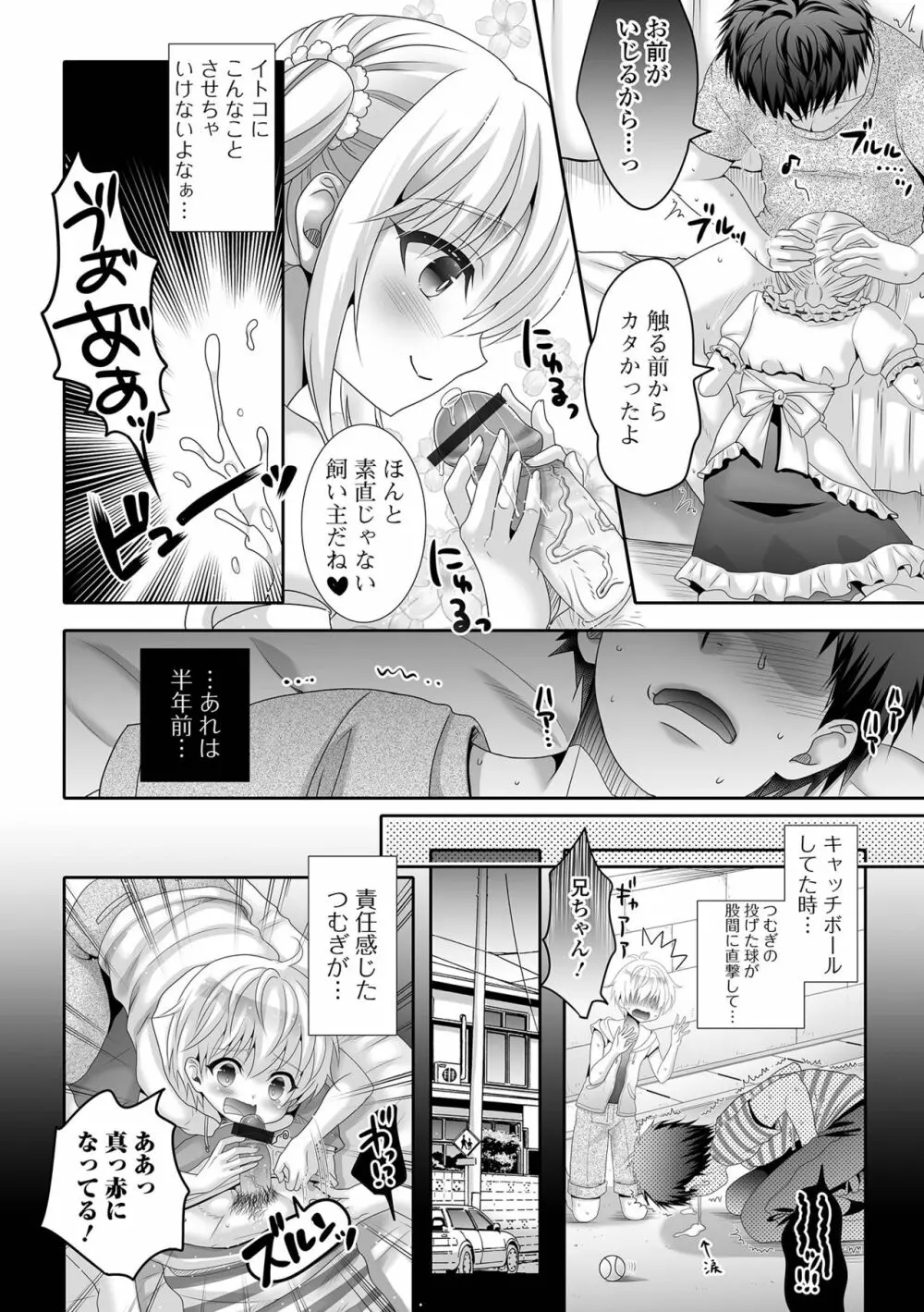 月刊Web男の娘・れくしょんッ！S Vol.64 Page.84