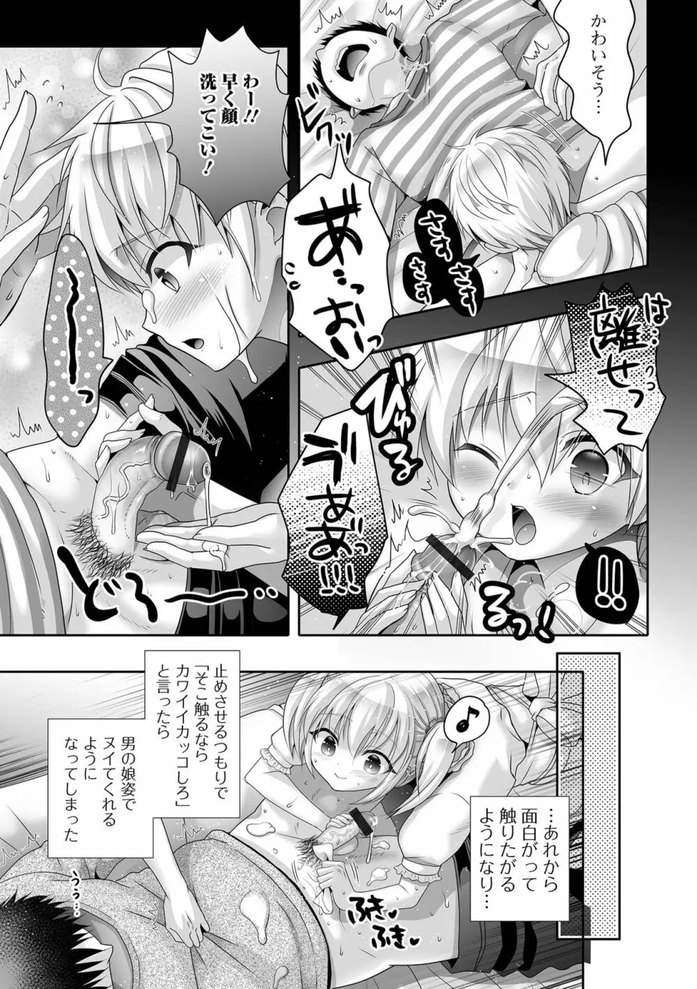 月刊Web男の娘・れくしょんッ！S Vol.64 Page.85