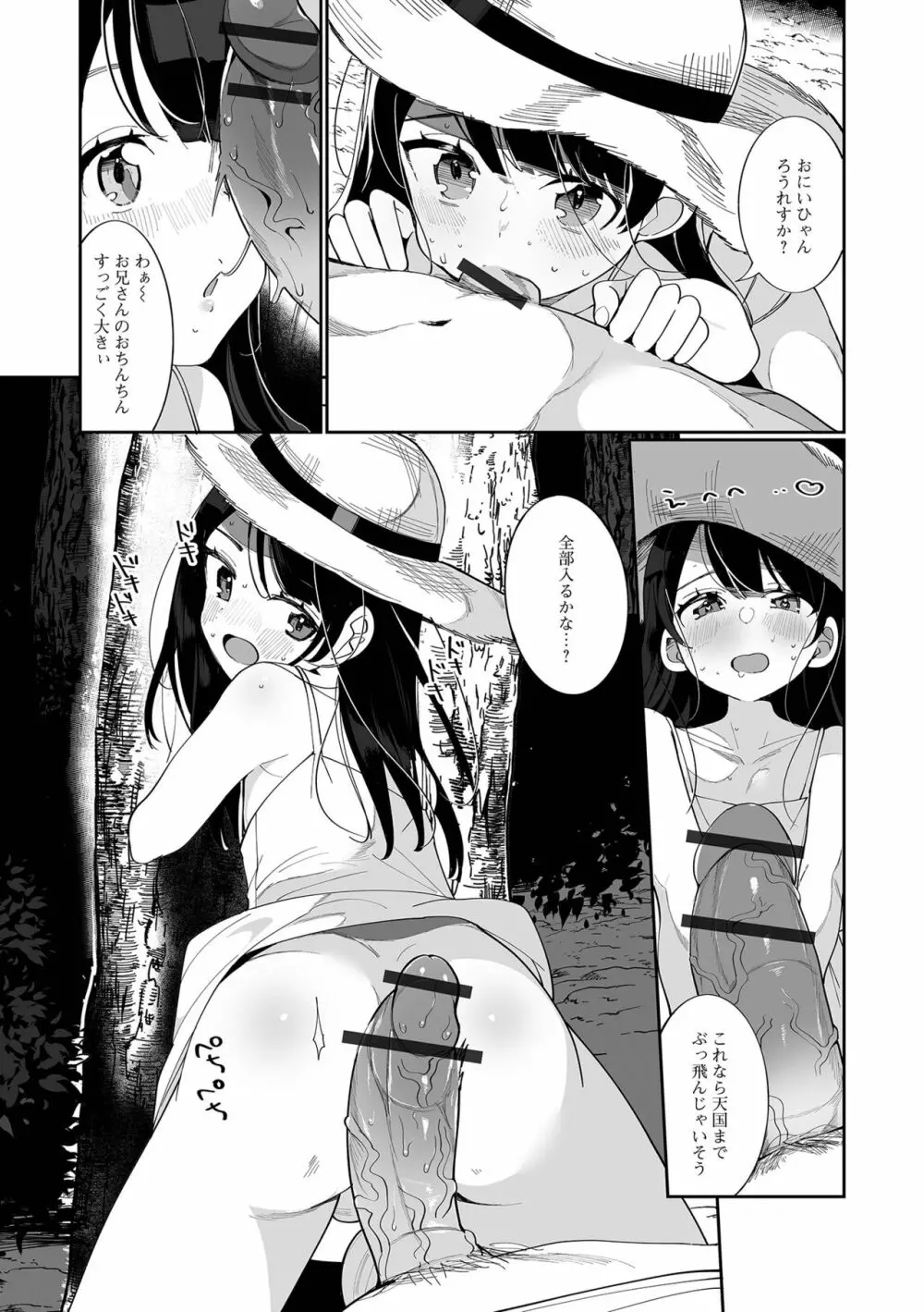 月刊Web男の娘・れくしょんッ！S Vol.64 Page.9