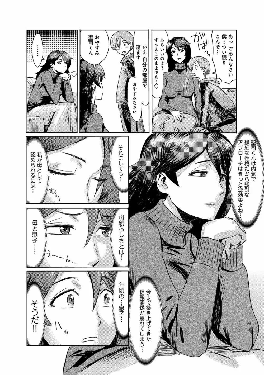 こうして義母は僕の雌になった Page.10