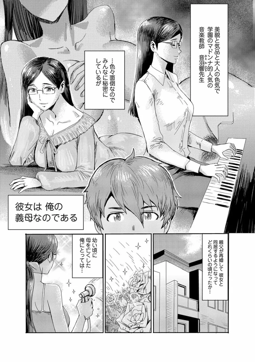 こうして義母は僕の雌になった Page.111