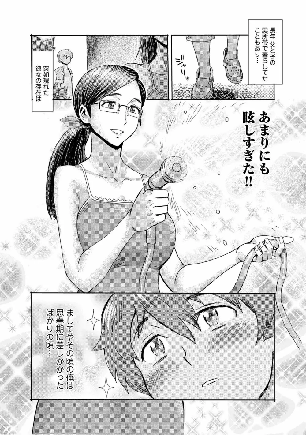 こうして義母は僕の雌になった Page.112