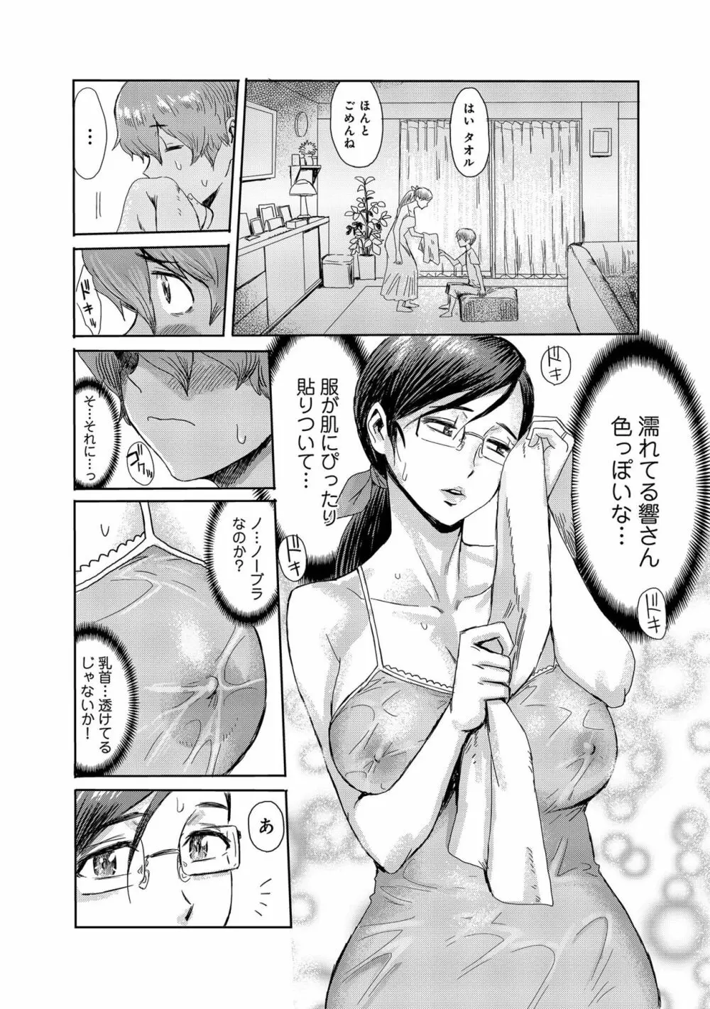 こうして義母は僕の雌になった Page.114