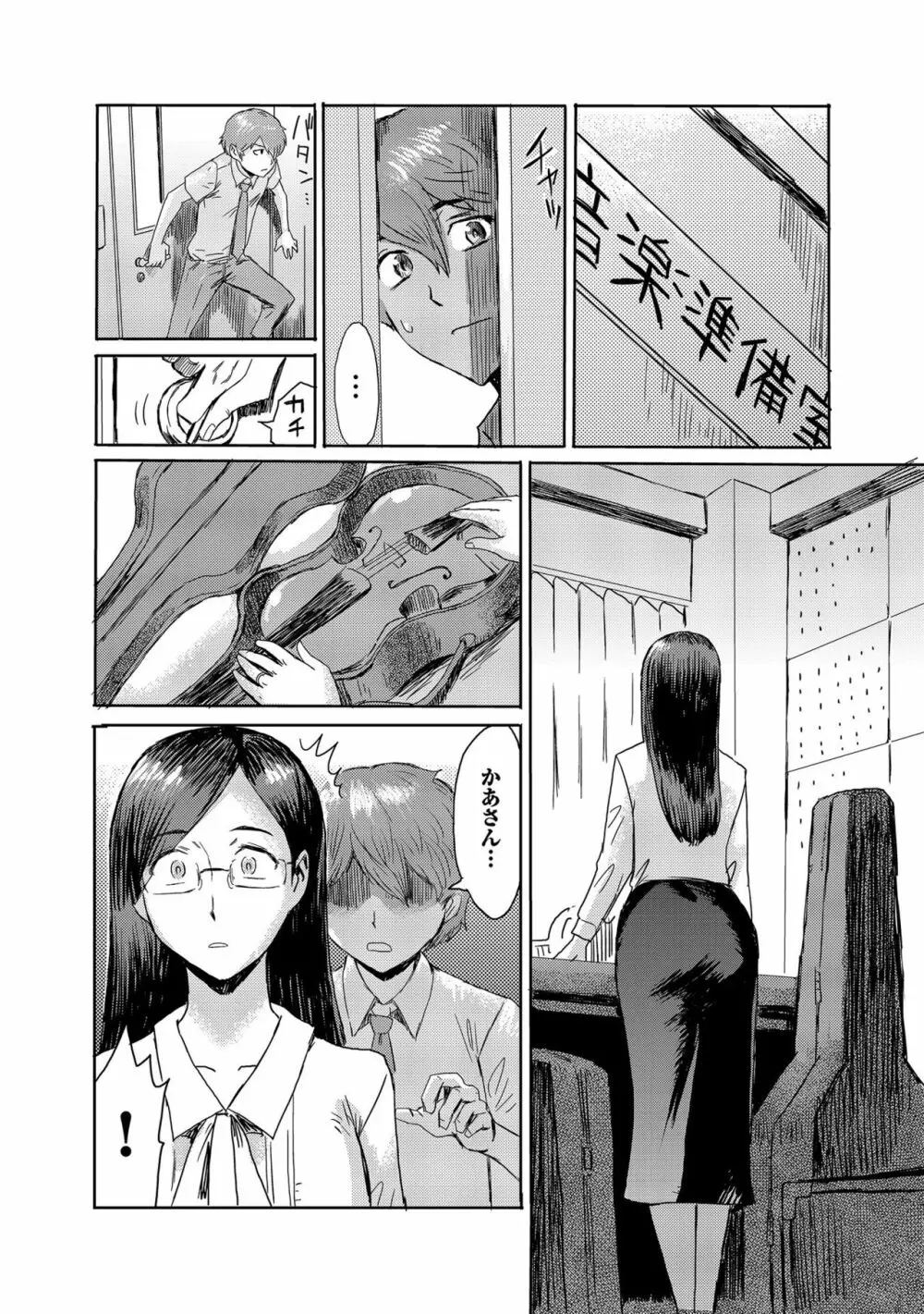 こうして義母は僕の雌になった Page.140