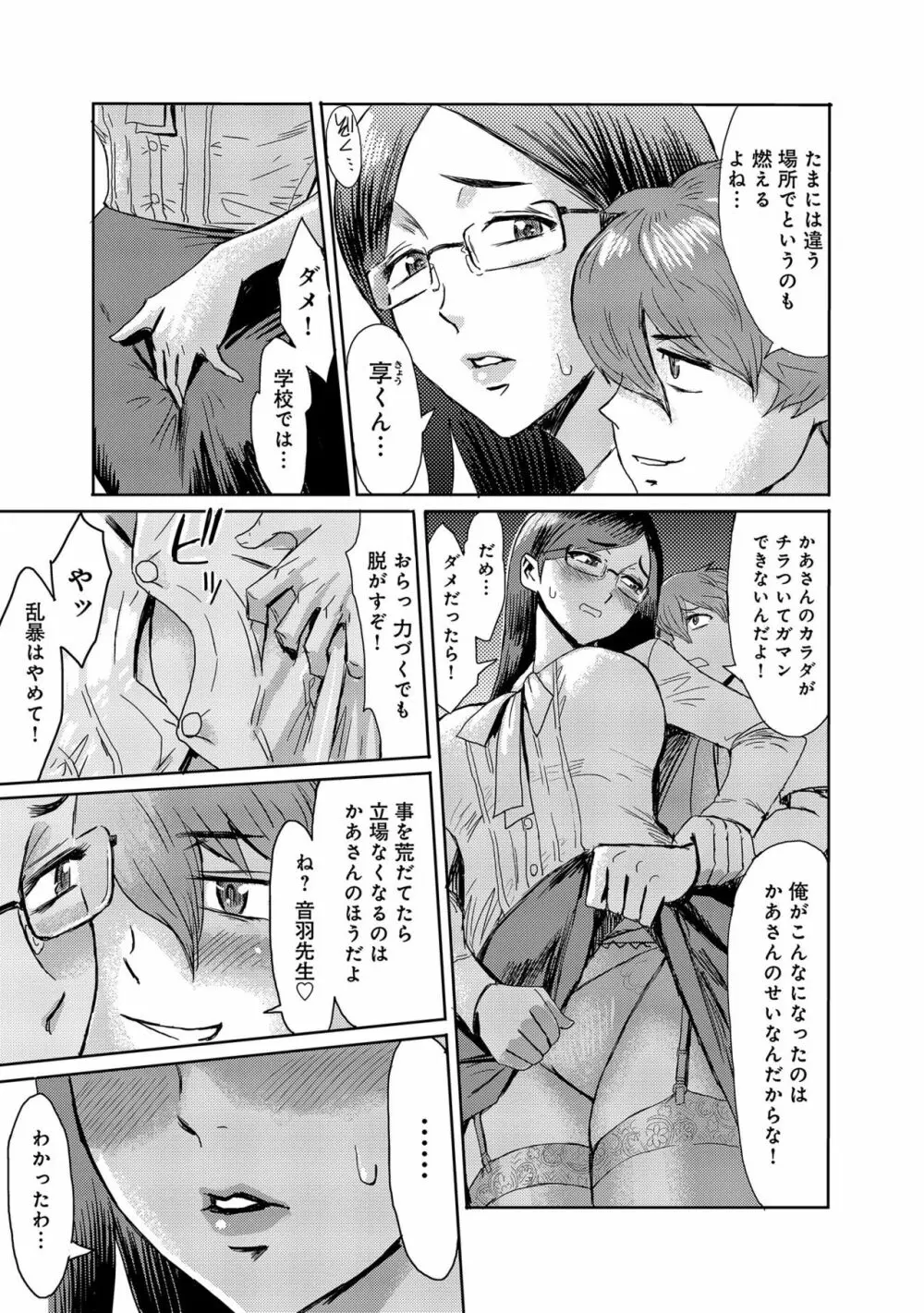 こうして義母は僕の雌になった Page.141