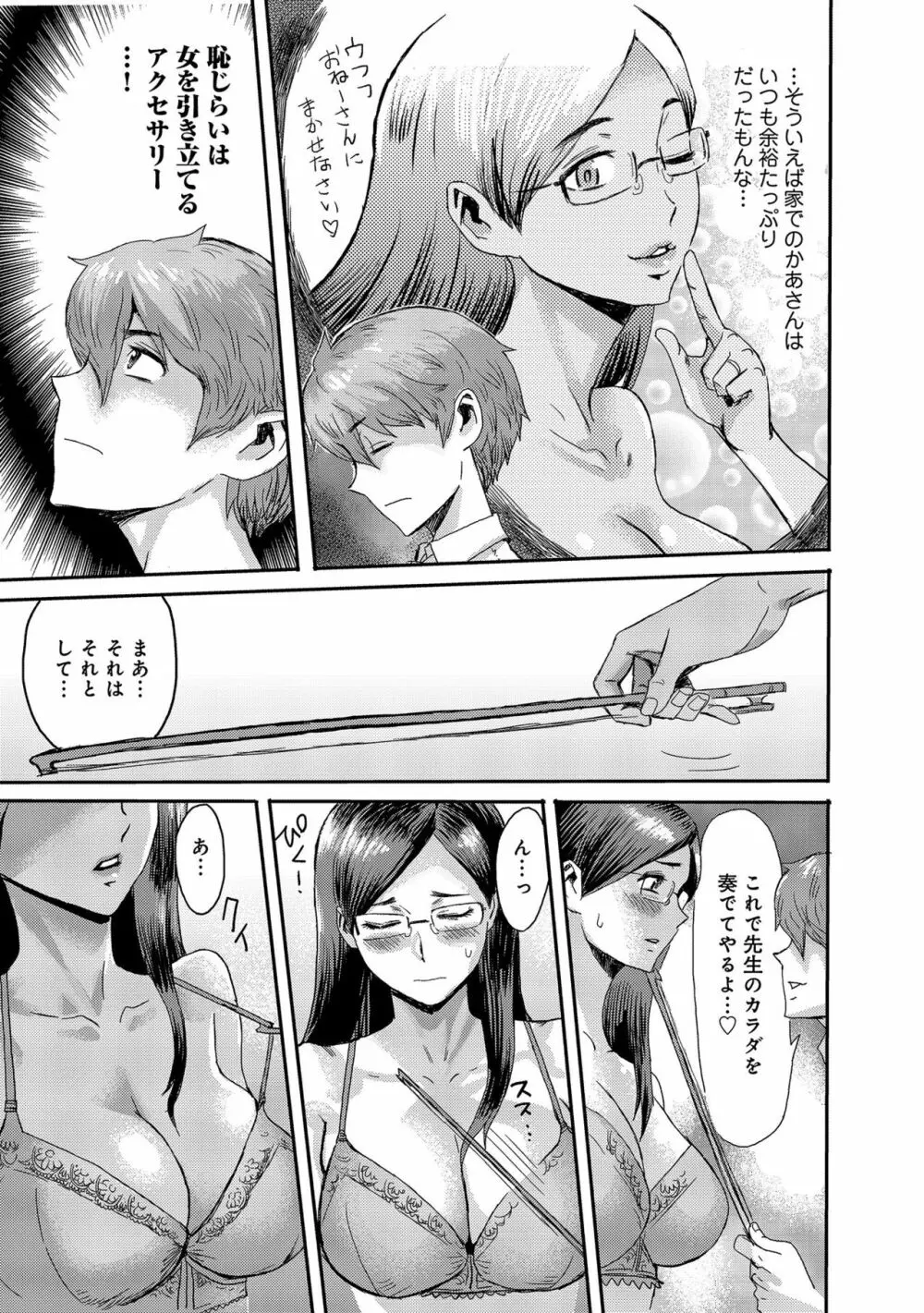 こうして義母は僕の雌になった Page.143